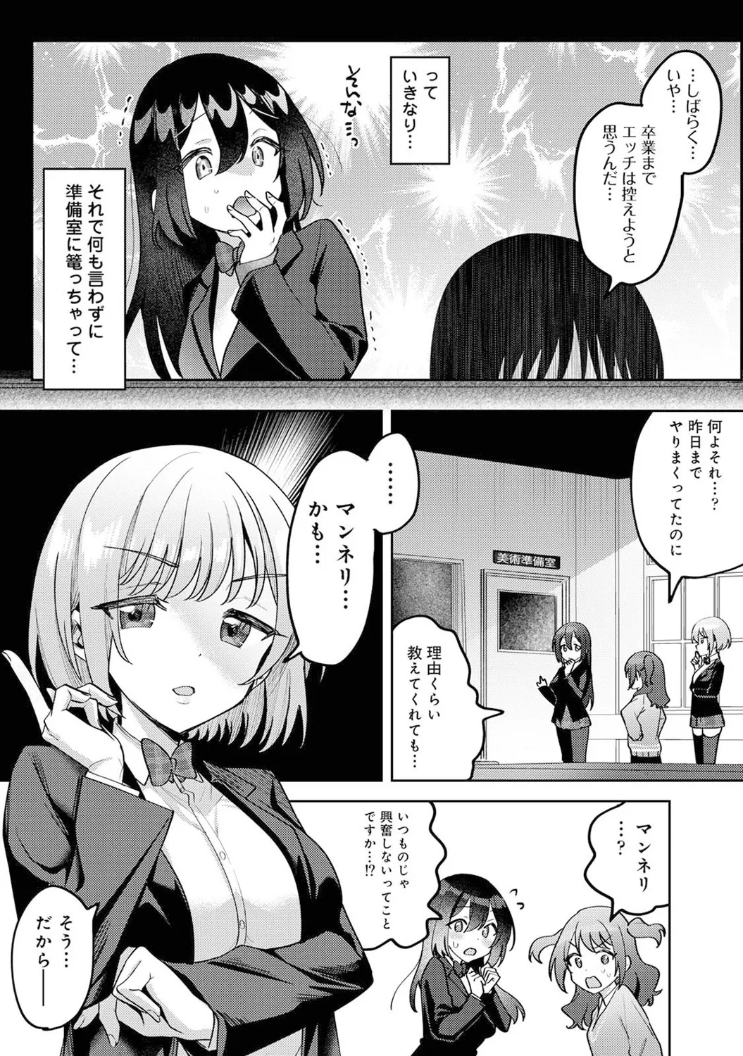 [剥元ここ] 俺の部室がヤリ部屋に!? 第8話