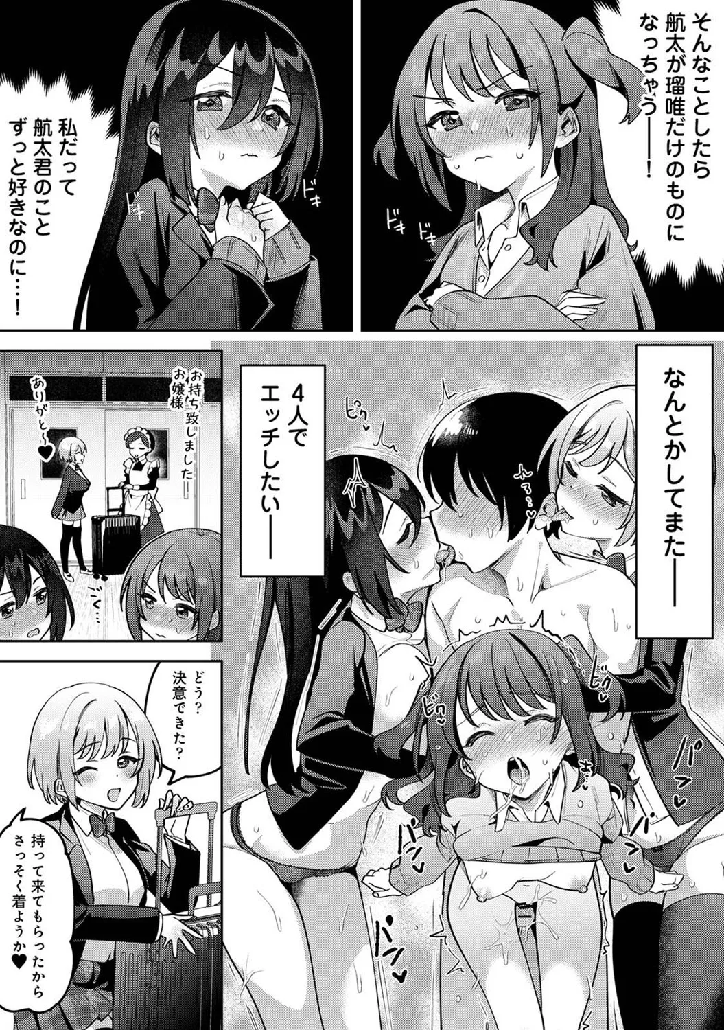 [剥元ここ] 俺の部室がヤリ部屋に!? 第8話