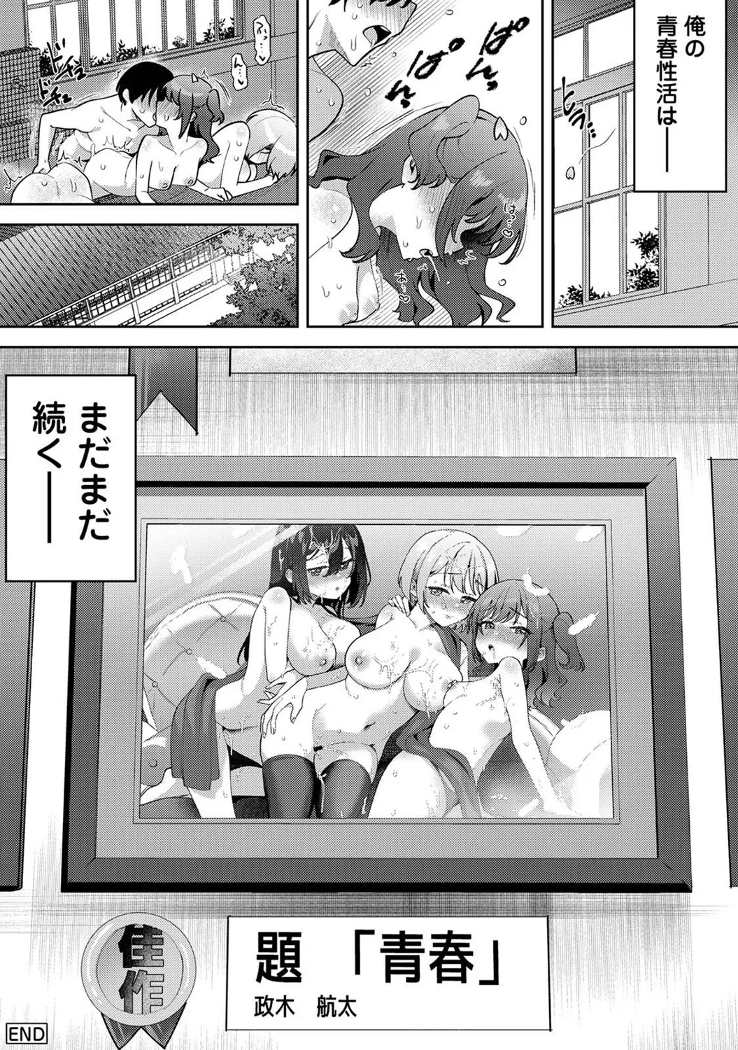 [剥元ここ] 俺の部室がヤリ部屋に!? 第8話