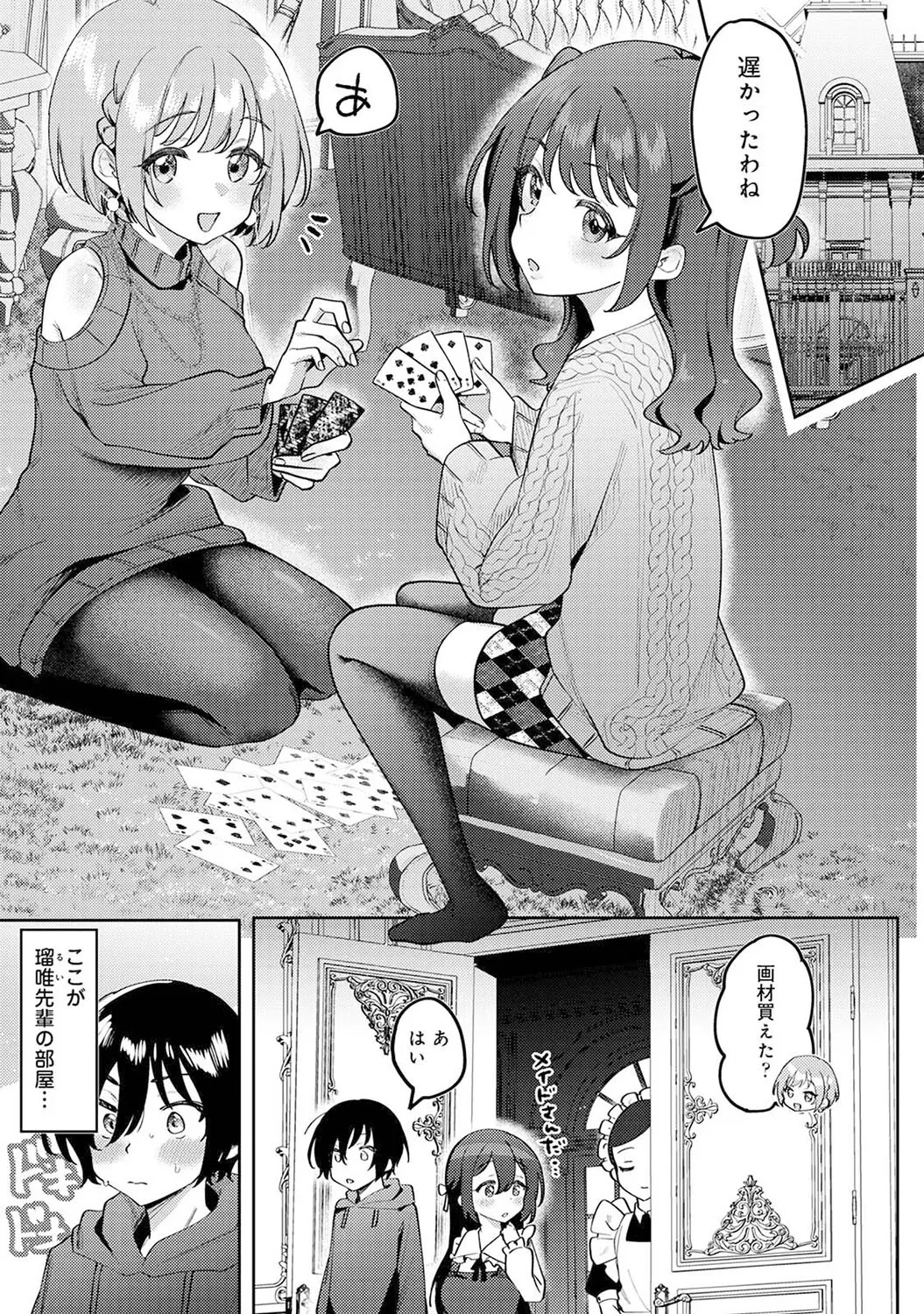 [剥元ここ] 俺の部室がヤリ部屋に!? 第7話