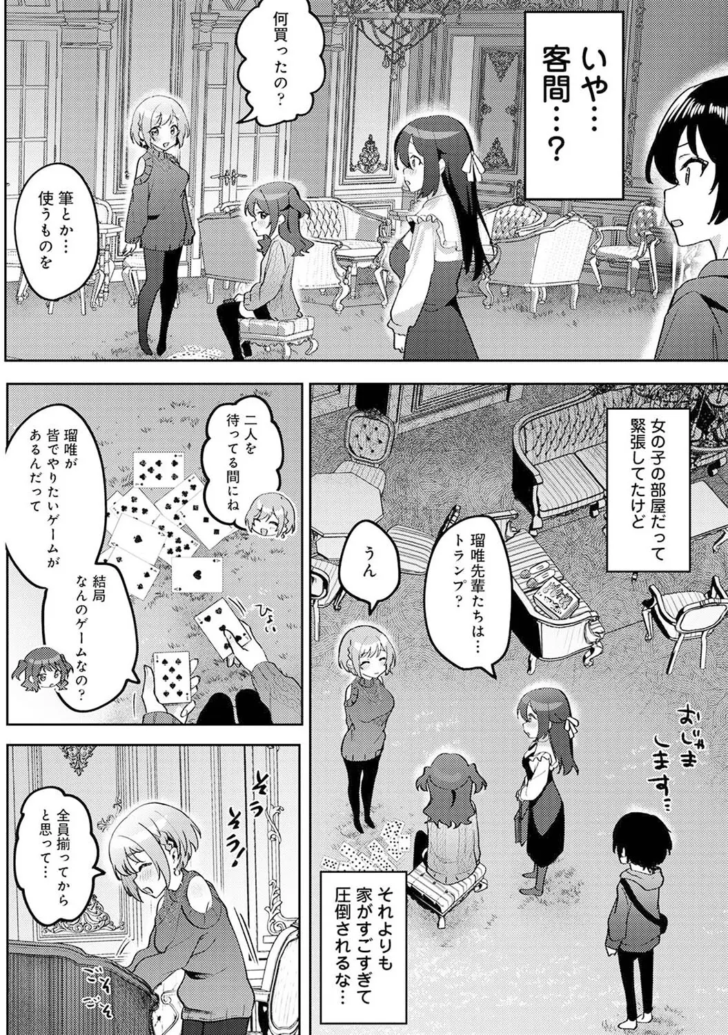 [剥元ここ] 俺の部室がヤリ部屋に!? 第7話