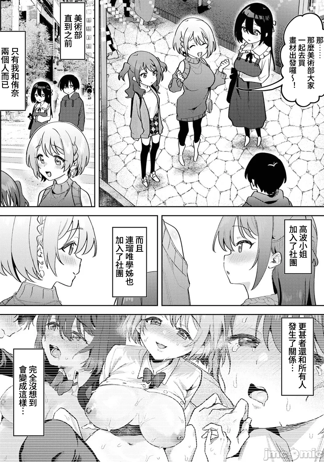 [剥元ここ] 俺の部室がヤリ部屋に!? 第6話 [禁漫漢化組]