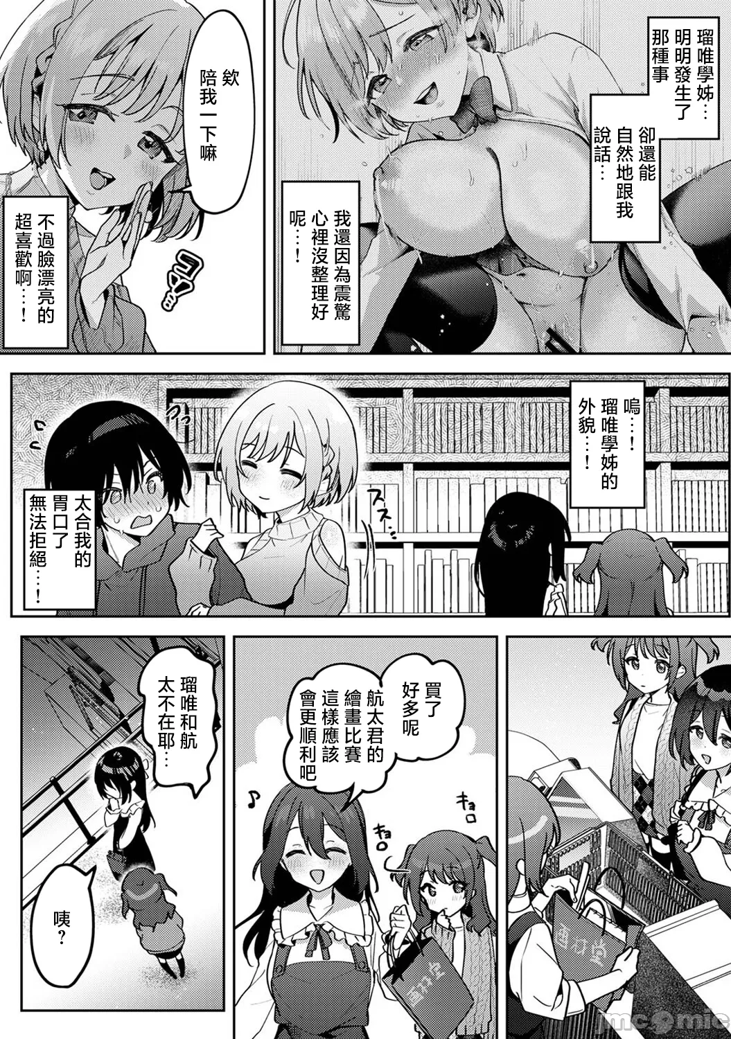 [剥元ここ] 俺の部室がヤリ部屋に!? 第6話 [禁漫漢化組]