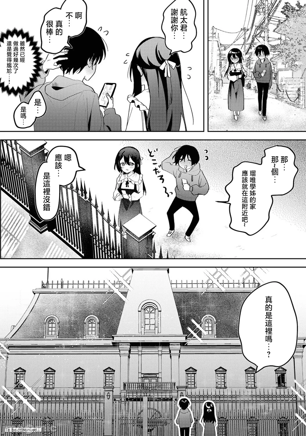 [剥元ここ] 俺の部室がヤリ部屋に!? 第6話 [禁漫漢化組]