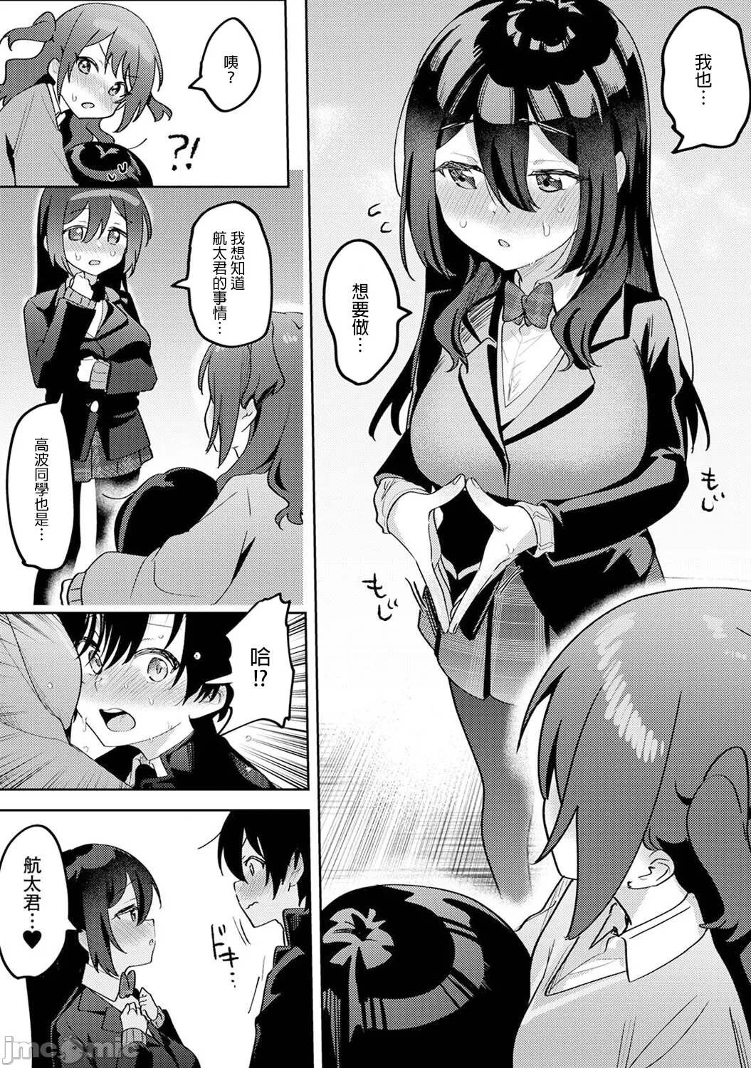 [剥元ここ] 俺の部室がヤリ部屋に!? 第5話 [禁漫漢化組]