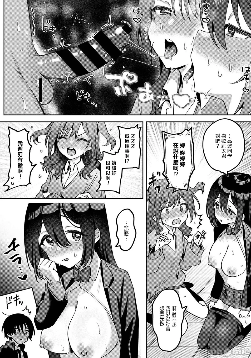 [剥元ここ] 俺の部室がヤリ部屋に!? 第5話 [禁漫漢化組]