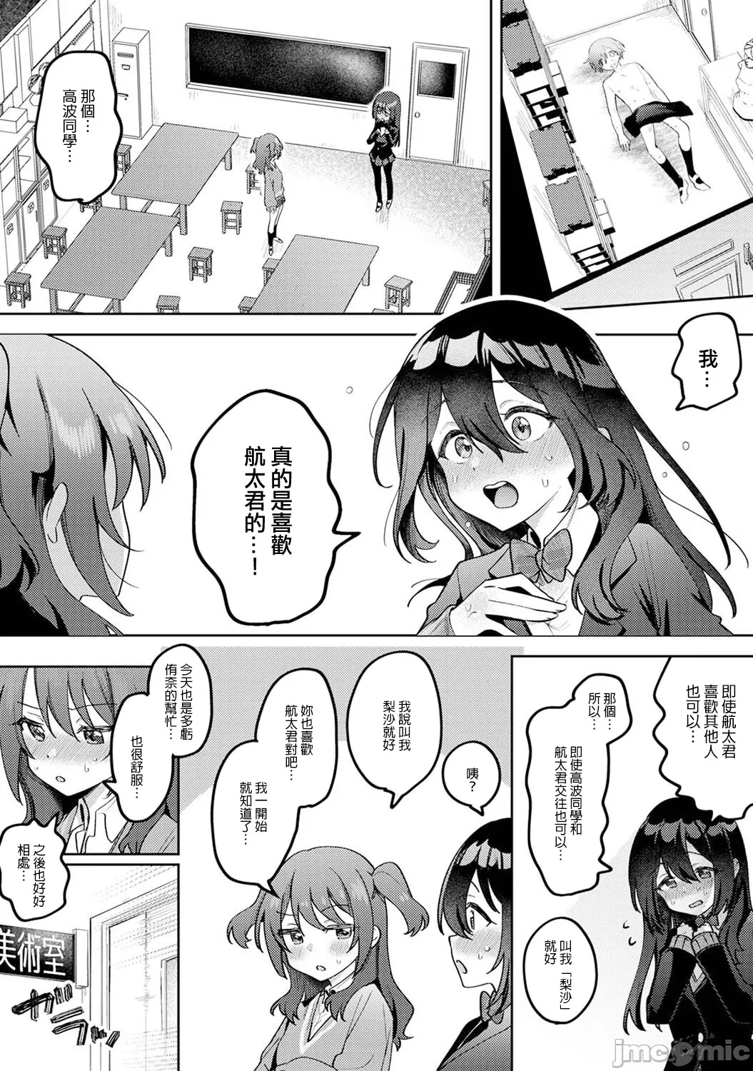 [剥元ここ] 俺の部室がヤリ部屋に!? 第5話 [禁漫漢化組]