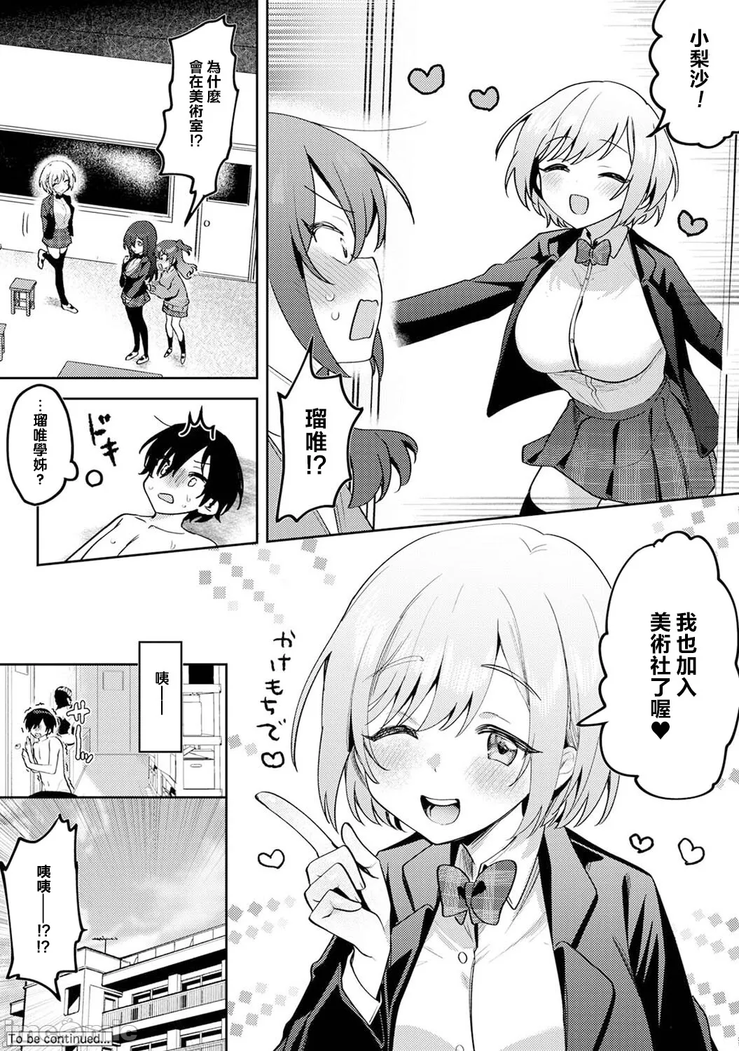 [剥元ここ] 俺の部室がヤリ部屋に!? 第5話 [禁漫漢化組]