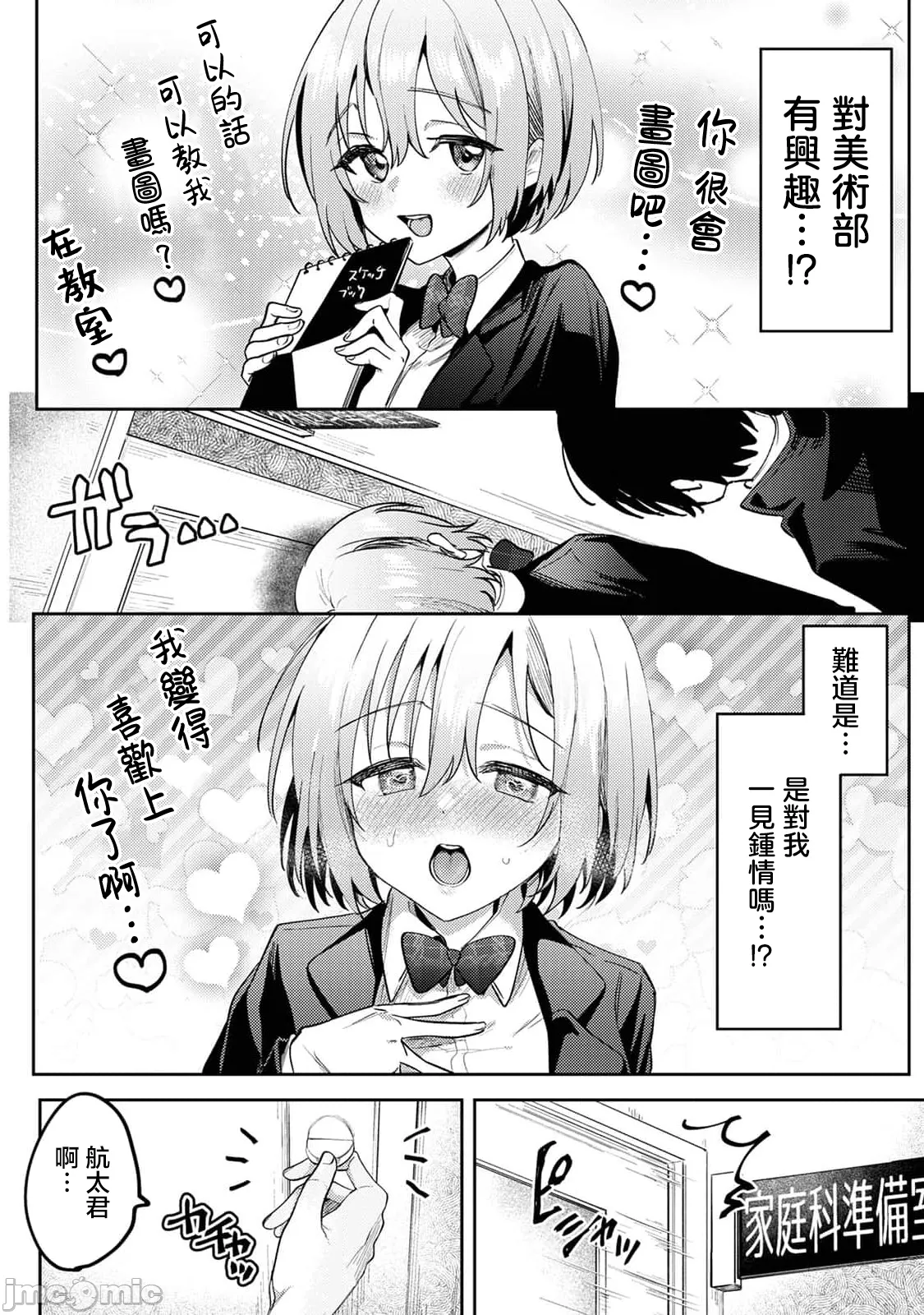 [剥元ここ] 俺の部室がヤリ部屋に!? 第4話 [禁漫漢化組]