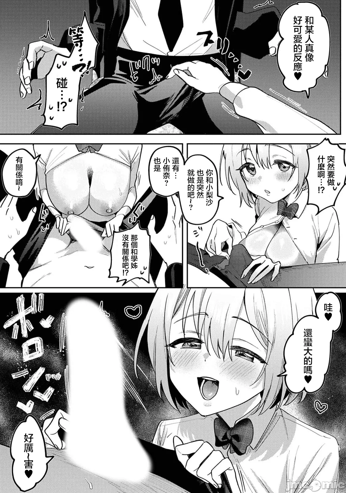 [剥元ここ] 俺の部室がヤリ部屋に!? 第4話 [禁漫漢化組]