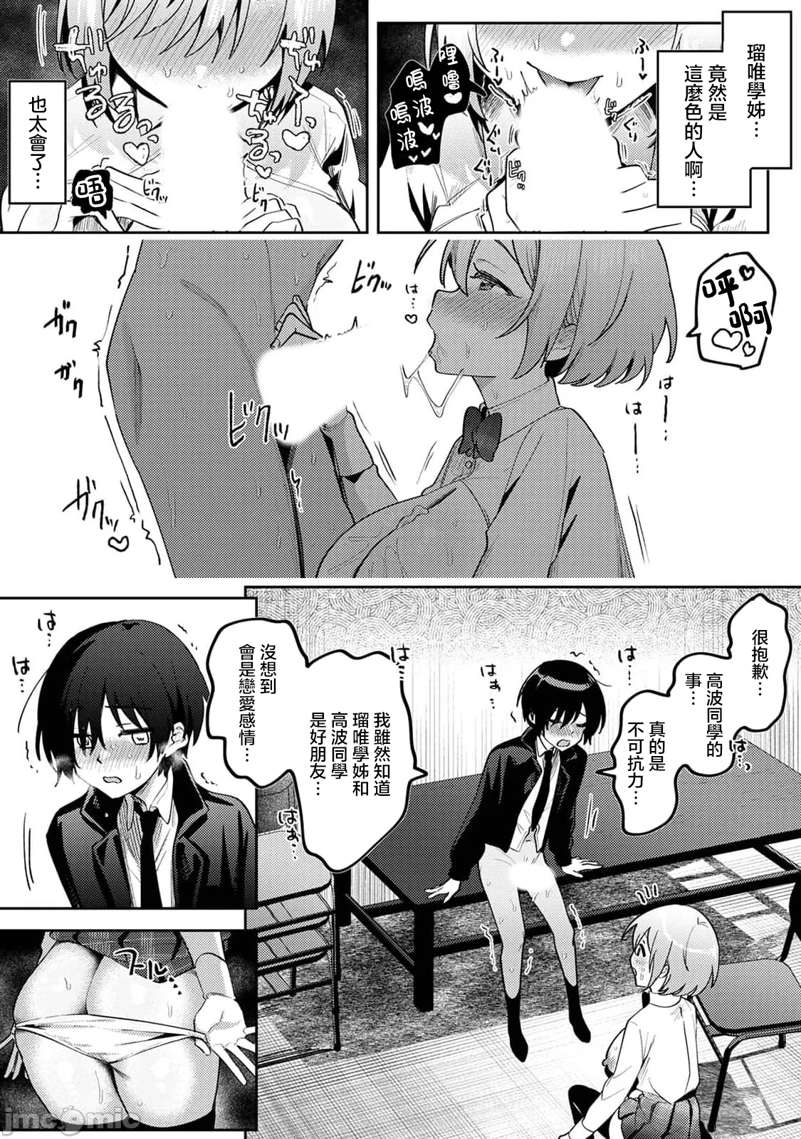 [剥元ここ] 俺の部室がヤリ部屋に!? 第4話 [禁漫漢化組]