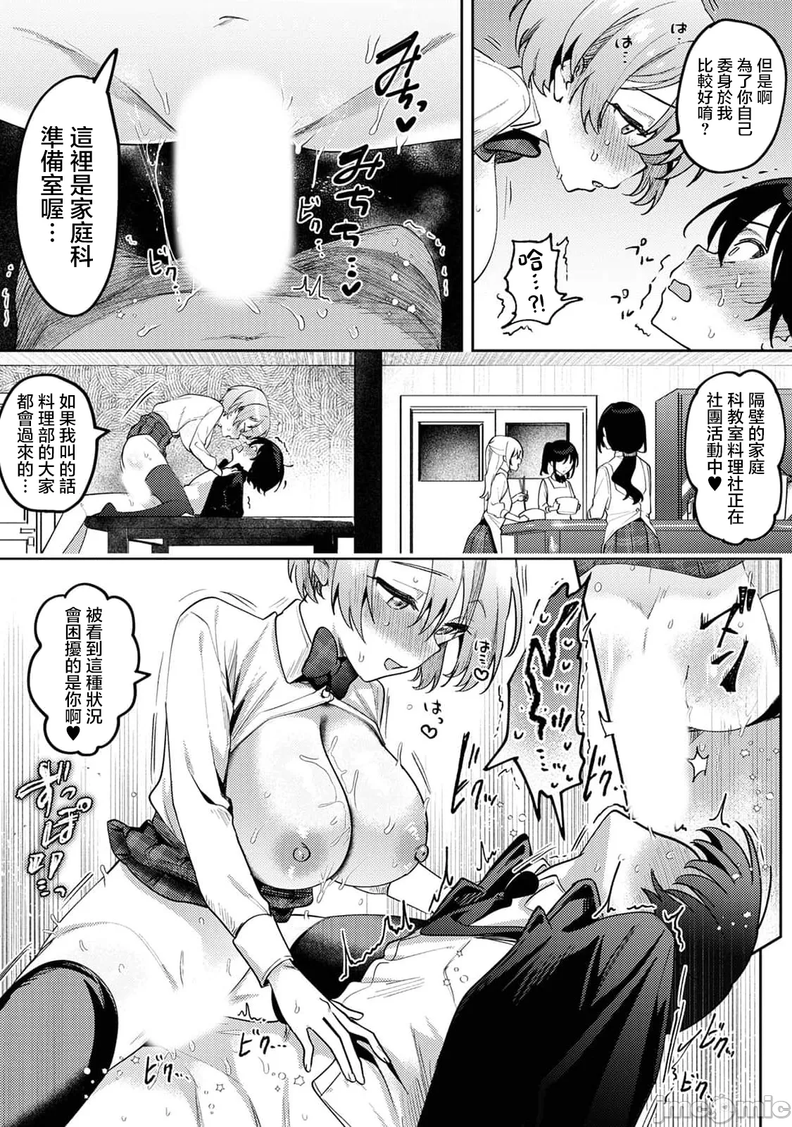 [剥元ここ] 俺の部室がヤリ部屋に!? 第4話 [禁漫漢化組]