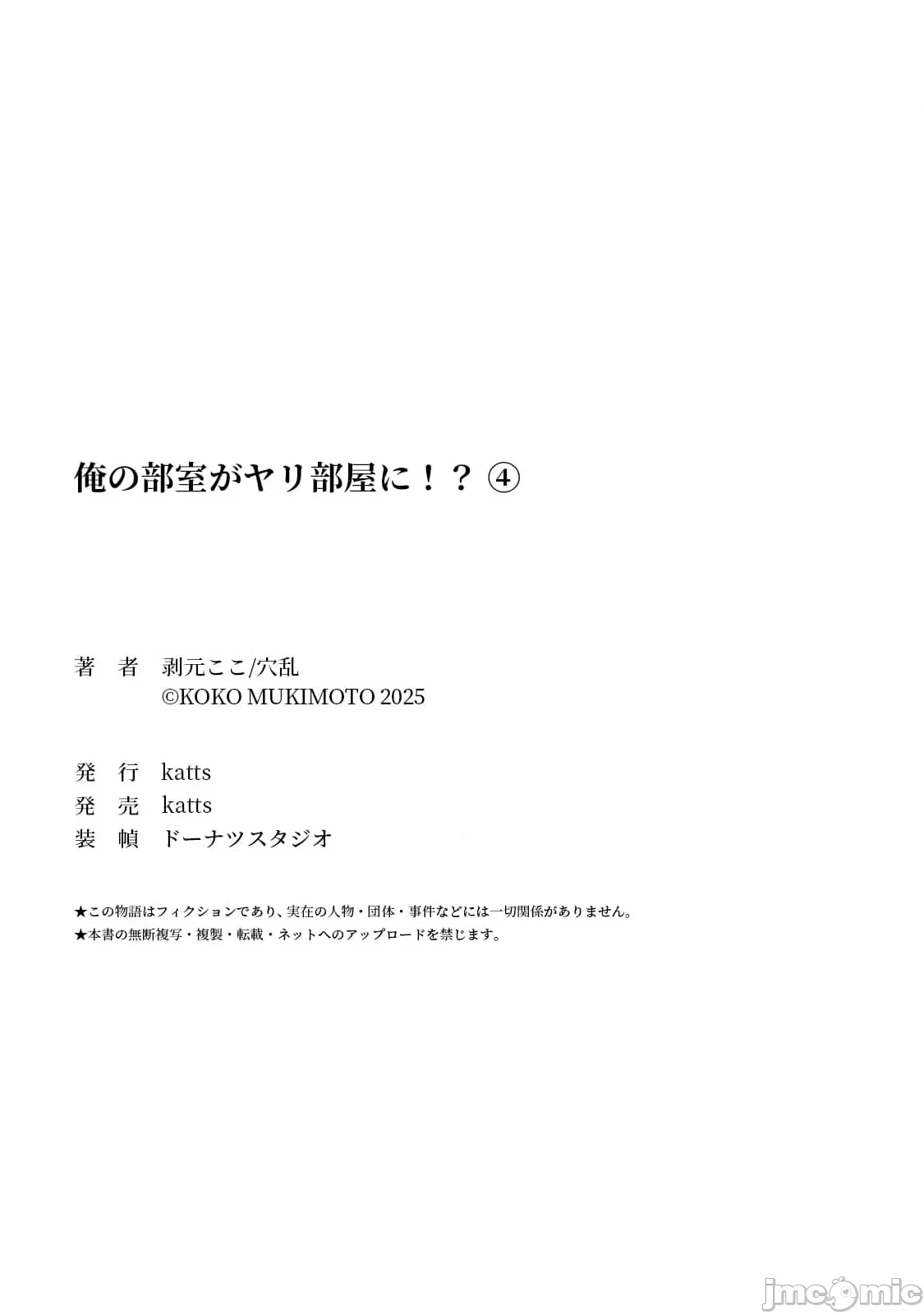 [剥元ここ] 俺の部室がヤリ部屋に!? 第4話 [禁漫漢化組]