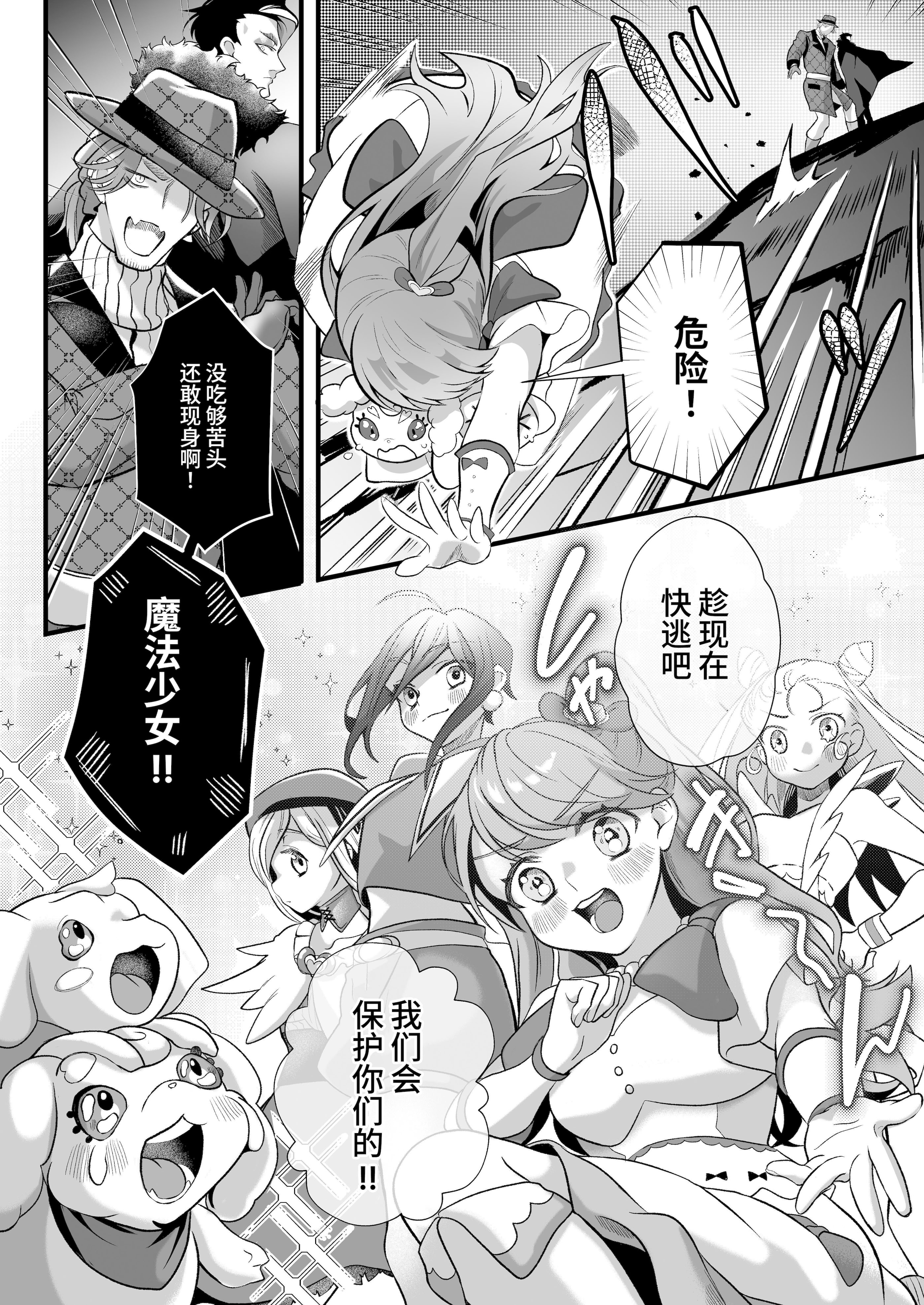 [子茶碗大盛り (ルボ)] さよなら魔法少女2～敵幹部と私の極秘密会バトル～｜再见了魔法少女2～敌军干部和我的秘密幽会战斗～ [这样很好=汉化组合]