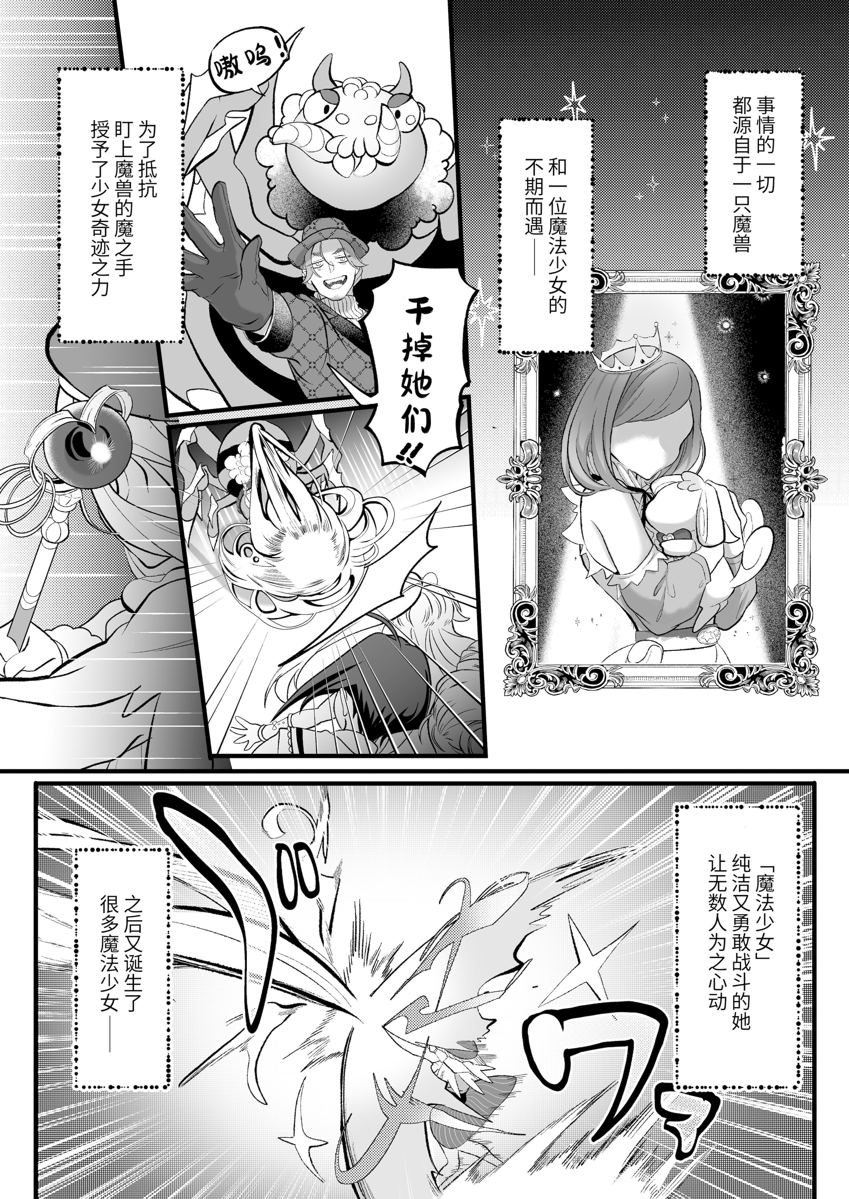 [子茶碗大盛り (ルボ)] さよなら魔法少女2～敵幹部と私の極秘密会バトル～｜再见了魔法少女2～敌军干部和我的秘密幽会战斗～ [这样很好=汉化组合]