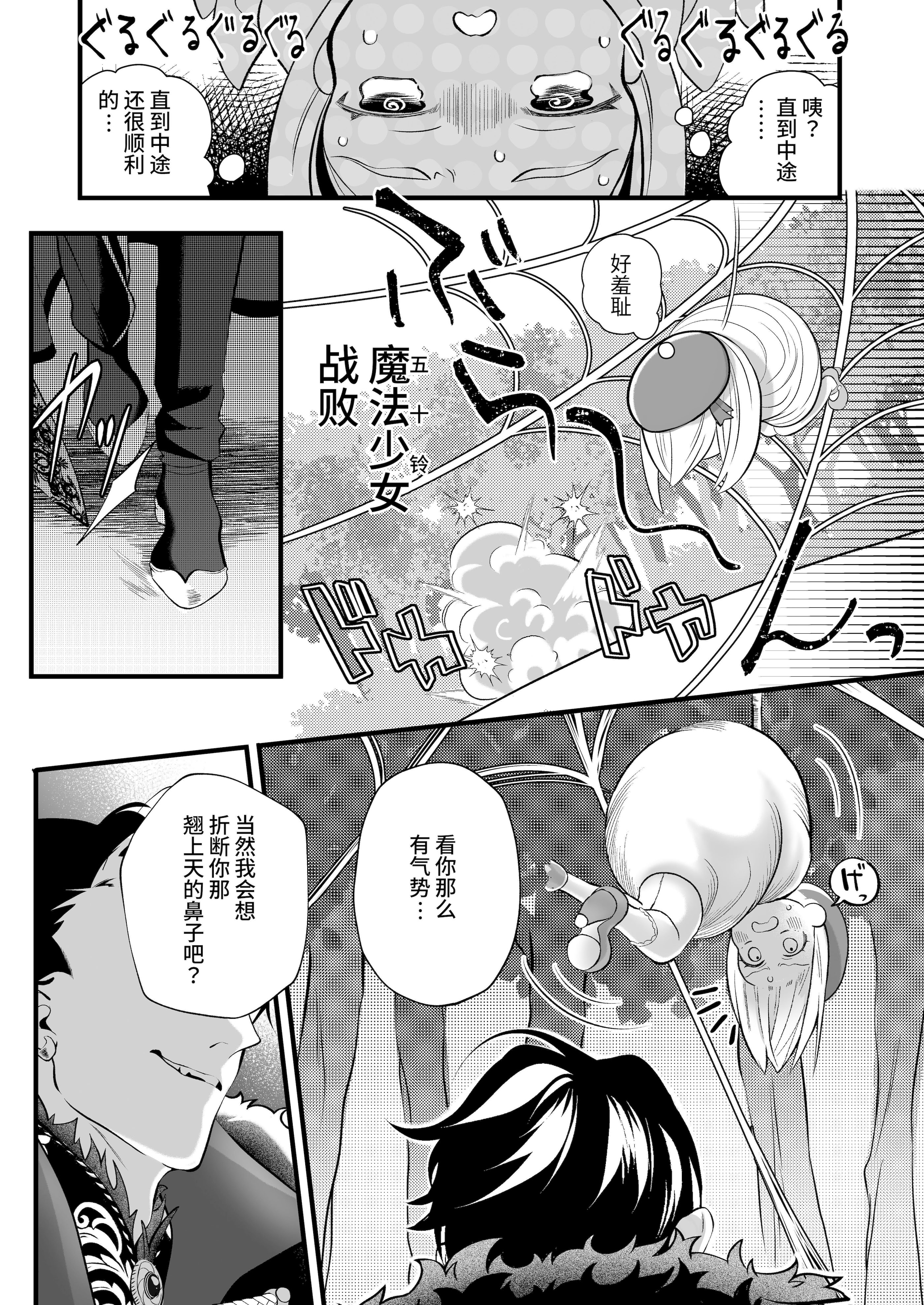 [子茶碗大盛り (ルボ)] さよなら魔法少女2～敵幹部と私の極秘密会バトル～｜再见了魔法少女2～敌军干部和我的秘密幽会战斗～ [这样很好=汉化组合]