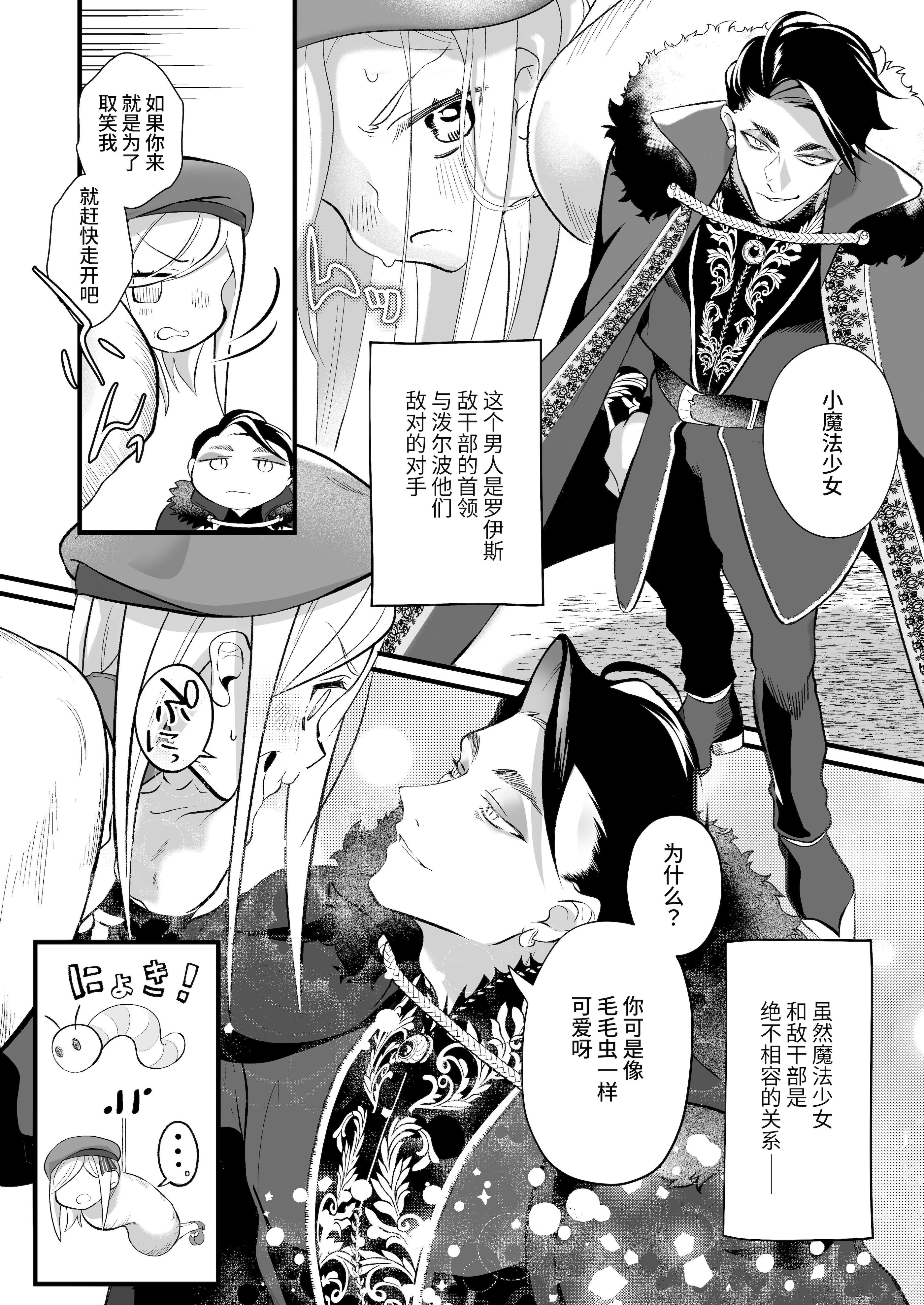 [子茶碗大盛り (ルボ)] さよなら魔法少女2～敵幹部と私の極秘密会バトル～｜再见了魔法少女2～敌军干部和我的秘密幽会战斗～ [这样很好=汉化组合]