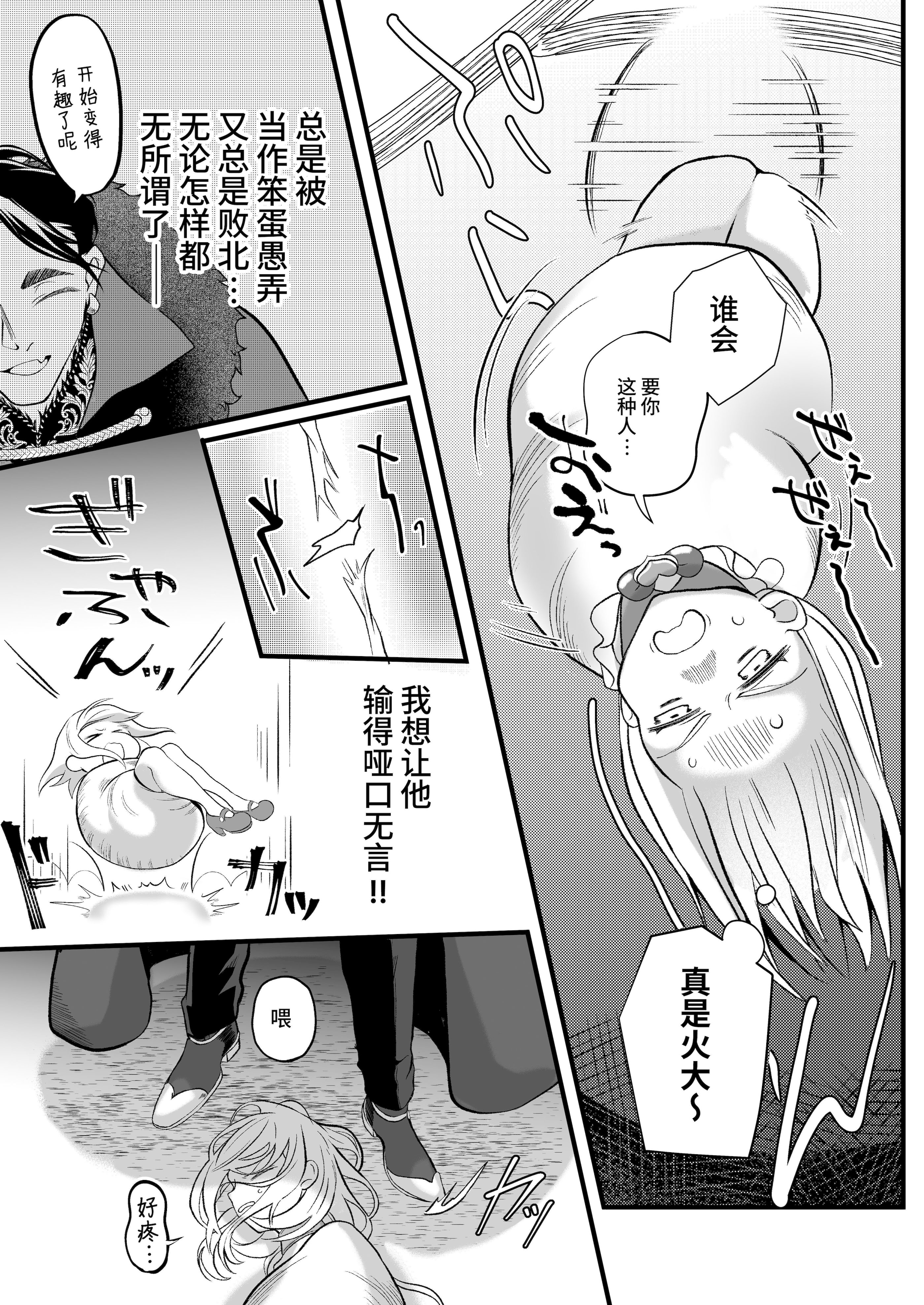 [子茶碗大盛り (ルボ)] さよなら魔法少女2～敵幹部と私の極秘密会バトル～｜再见了魔法少女2～敌军干部和我的秘密幽会战斗～ [这样很好=汉化组合]