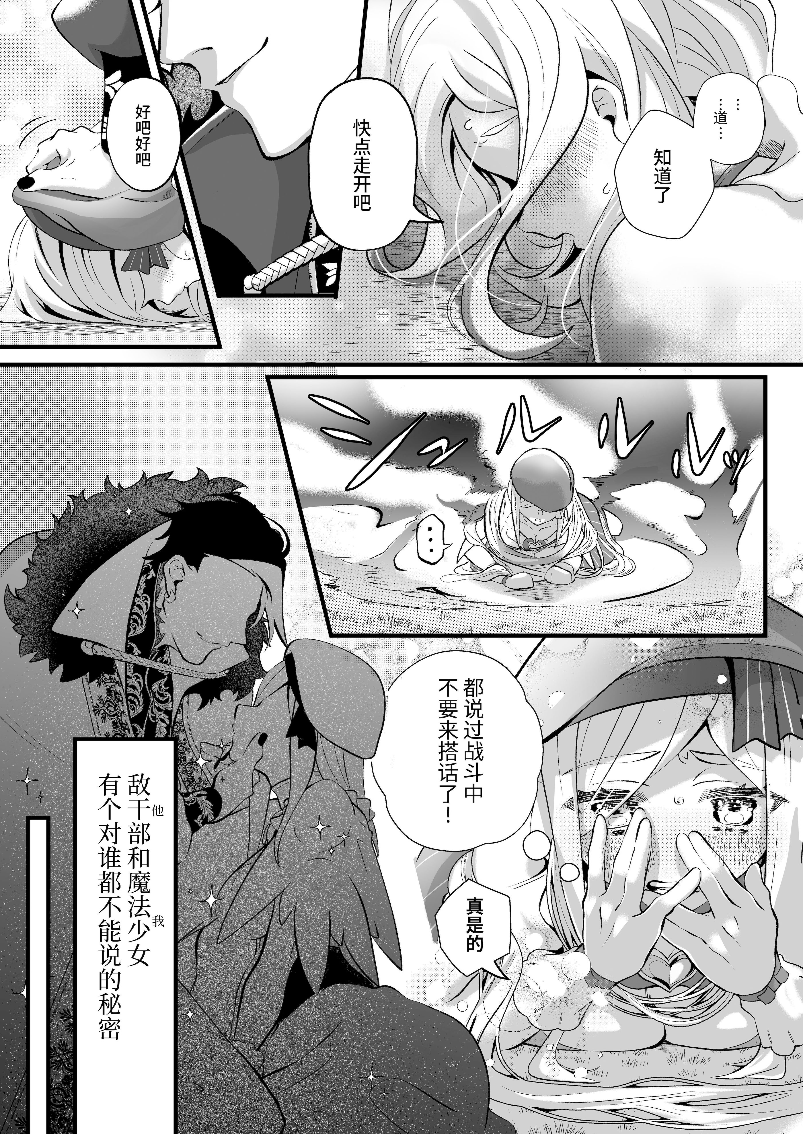 [子茶碗大盛り (ルボ)] さよなら魔法少女2～敵幹部と私の極秘密会バトル～｜再见了魔法少女2～敌军干部和我的秘密幽会战斗～ [这样很好=汉化组合]