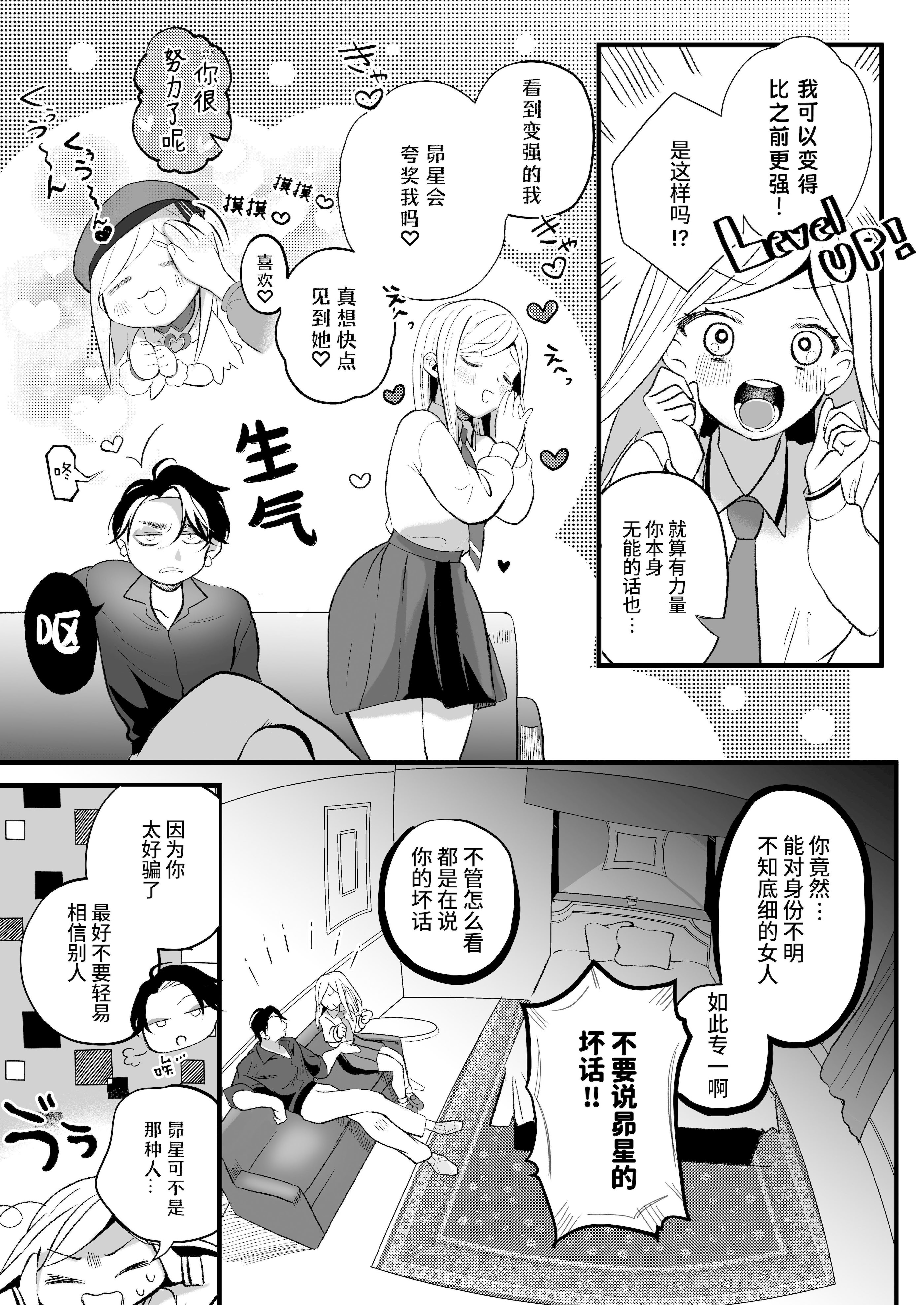 [子茶碗大盛り (ルボ)] さよなら魔法少女2～敵幹部と私の極秘密会バトル～｜再见了魔法少女2～敌军干部和我的秘密幽会战斗～ [这样很好=汉化组合]