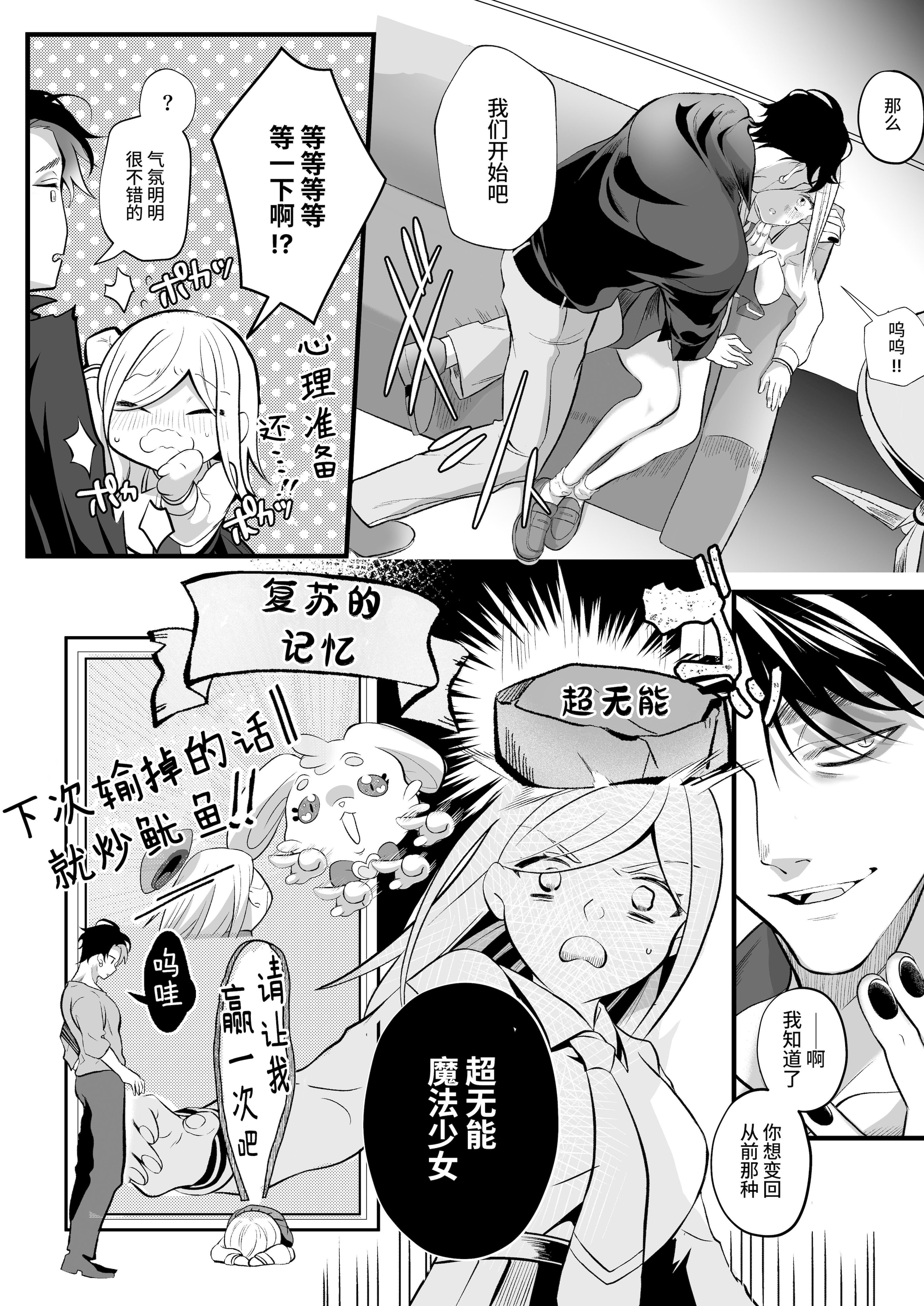 [子茶碗大盛り (ルボ)] さよなら魔法少女2～敵幹部と私の極秘密会バトル～｜再见了魔法少女2～敌军干部和我的秘密幽会战斗～ [这样很好=汉化组合]