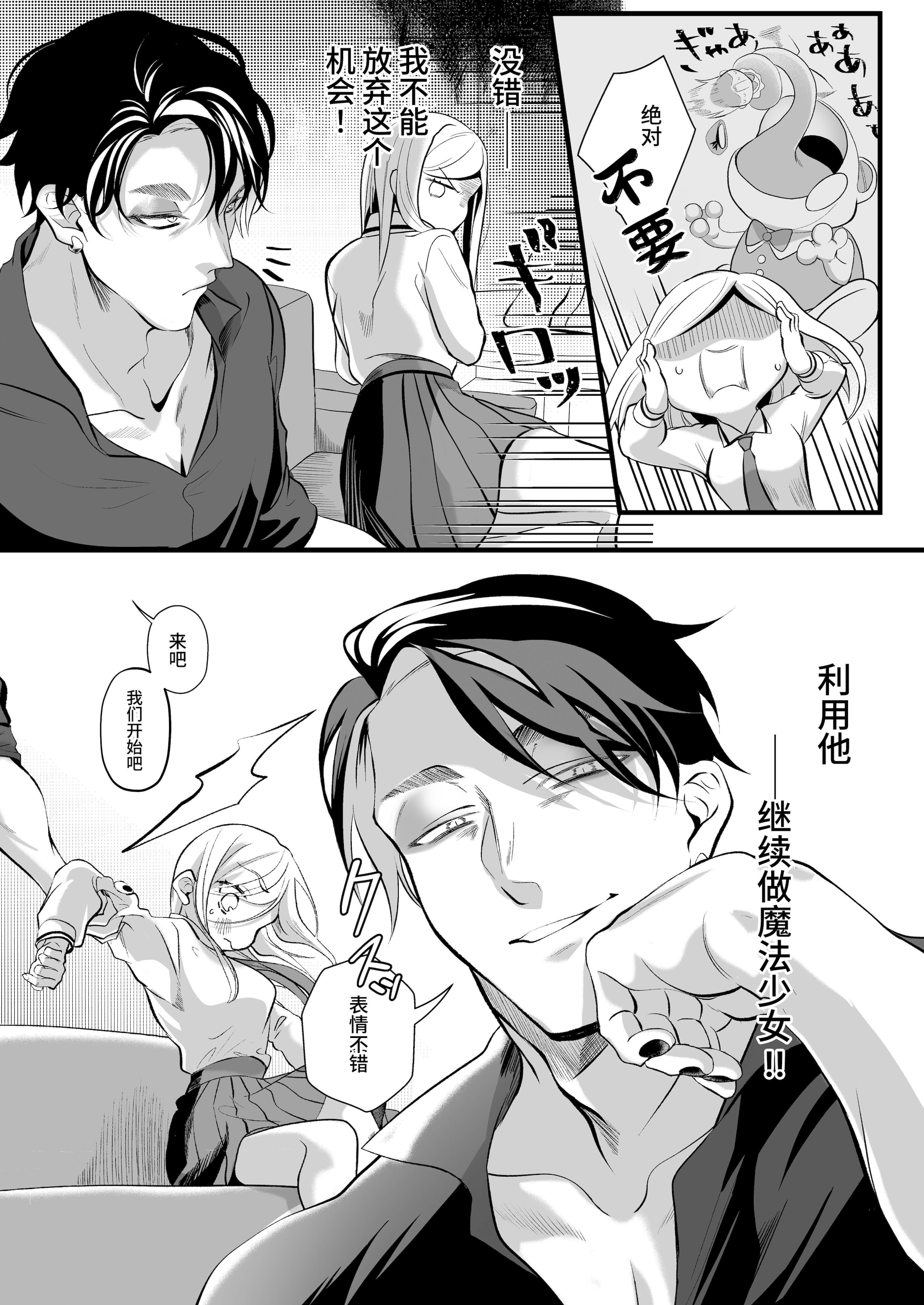 [子茶碗大盛り (ルボ)] さよなら魔法少女2～敵幹部と私の極秘密会バトル～｜再见了魔法少女2～敌军干部和我的秘密幽会战斗～ [这样很好=汉化组合]