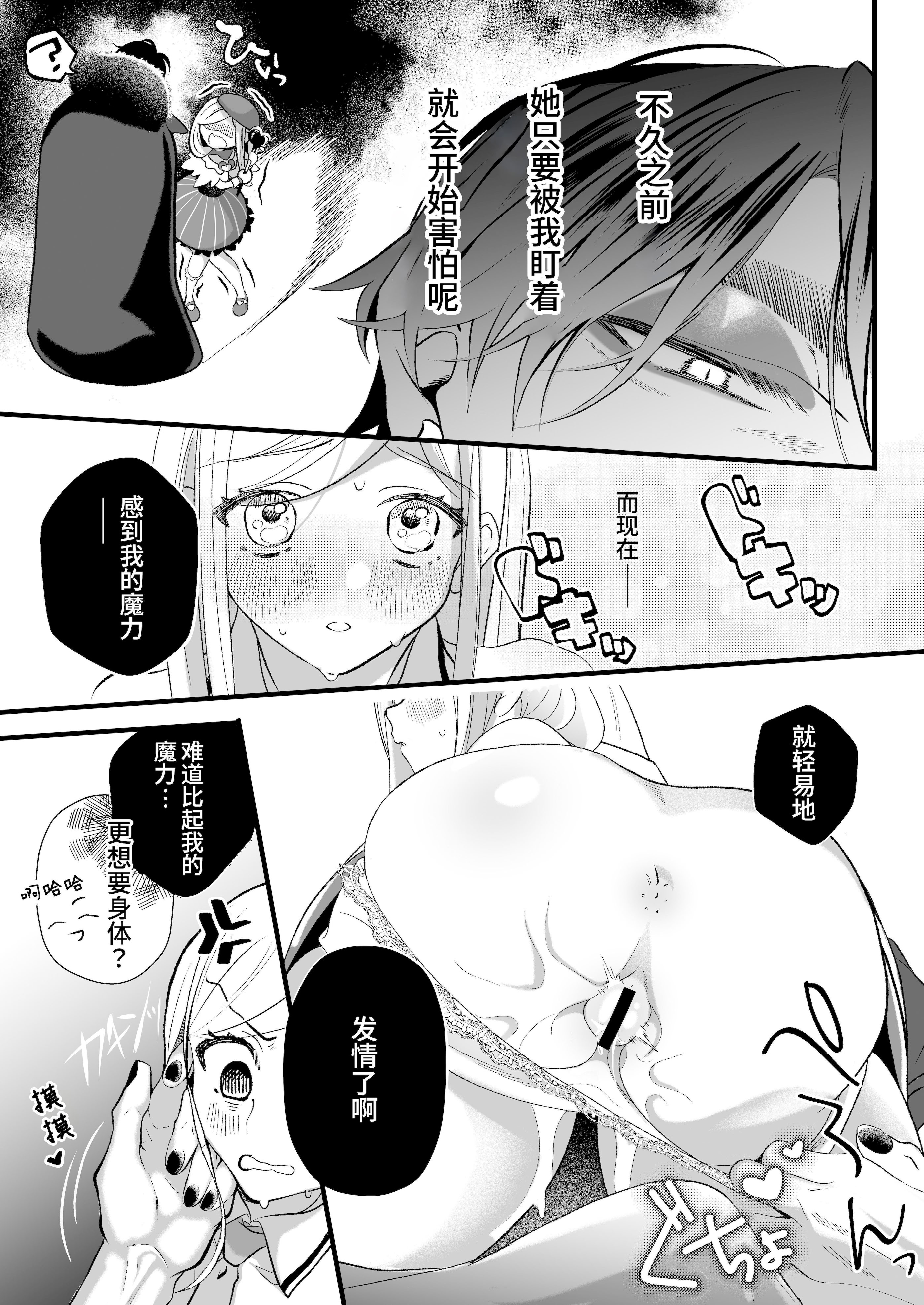 [子茶碗大盛り (ルボ)] さよなら魔法少女2～敵幹部と私の極秘密会バトル～｜再见了魔法少女2～敌军干部和我的秘密幽会战斗～ [这样很好=汉化组合]