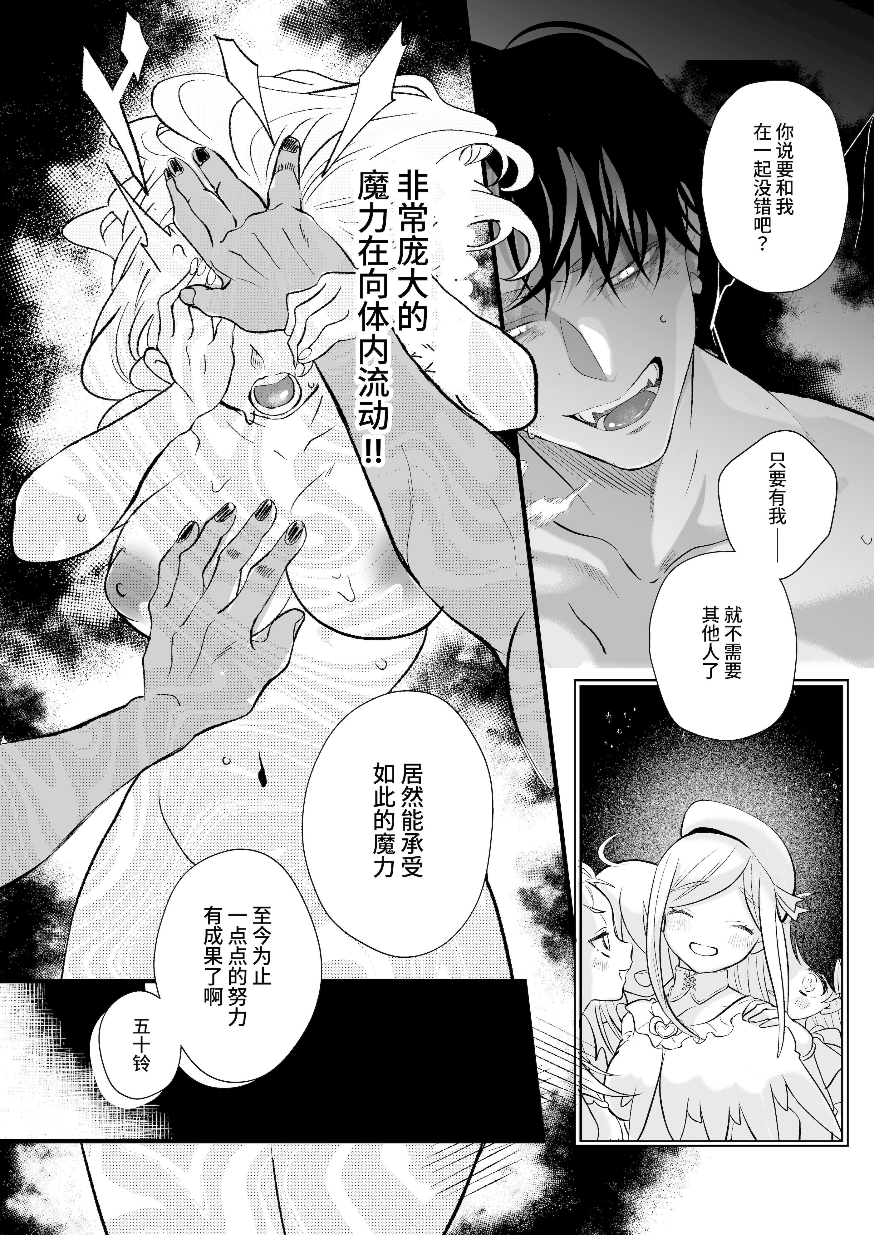 [子茶碗大盛り (ルボ)] さよなら魔法少女2～敵幹部と私の極秘密会バトル～｜再见了魔法少女2～敌军干部和我的秘密幽会战斗～ [这样很好=汉化组合]