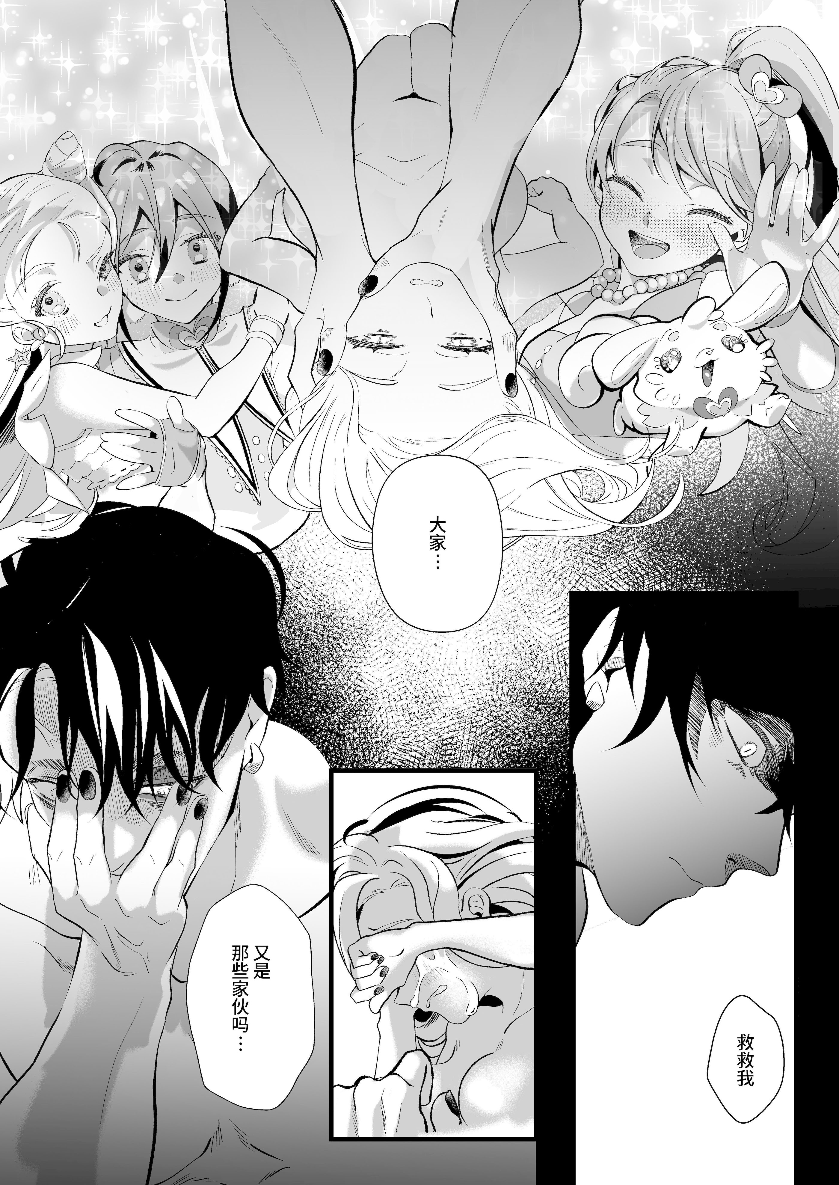 [子茶碗大盛り (ルボ)] さよなら魔法少女2～敵幹部と私の極秘密会バトル～｜再见了魔法少女2～敌军干部和我的秘密幽会战斗～ [这样很好=汉化组合]