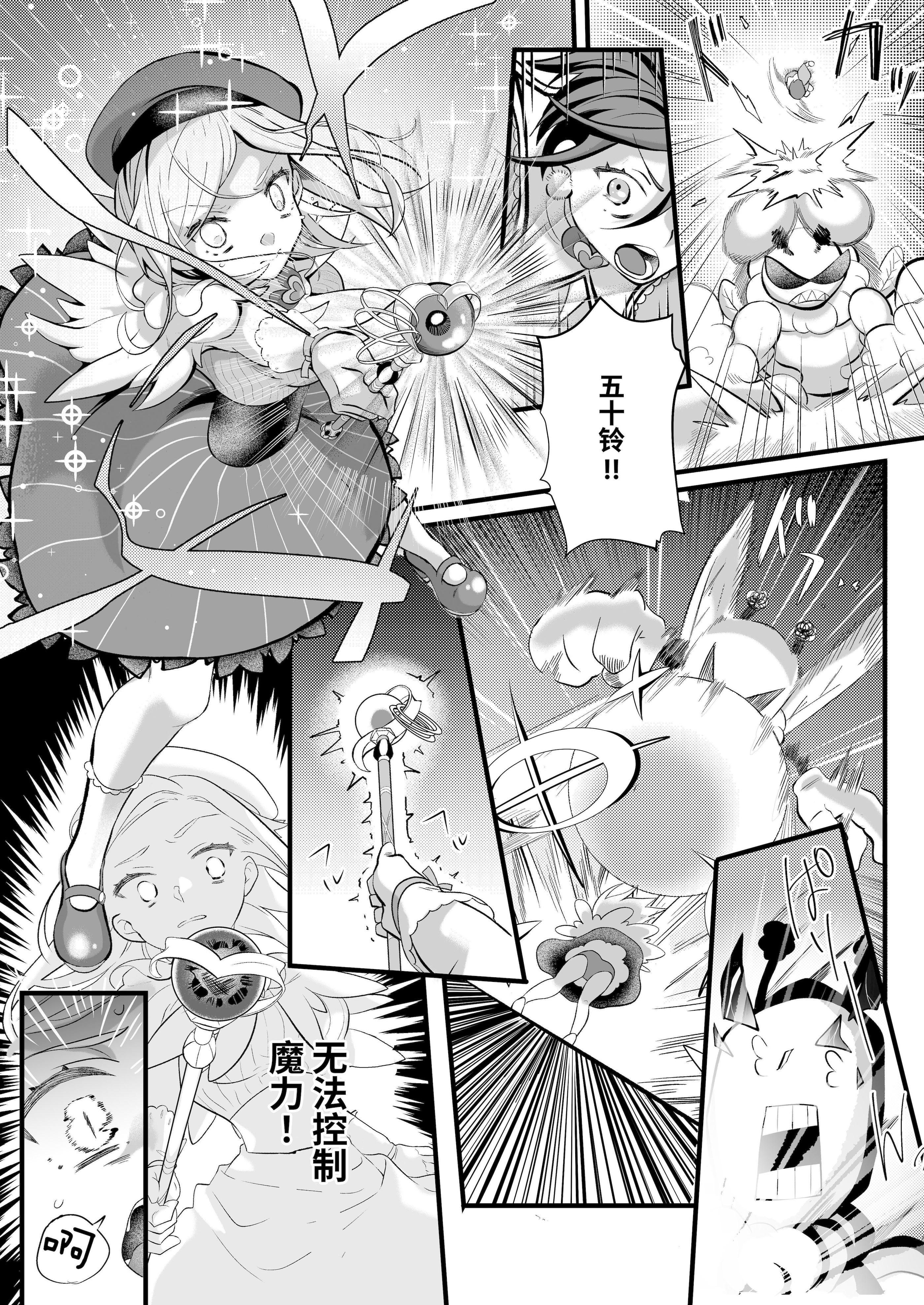 [子茶碗大盛り (ルボ)] さよなら魔法少女2～敵幹部と私の極秘密会バトル～｜再见了魔法少女2～敌军干部和我的秘密幽会战斗～ [这样很好=汉化组合]