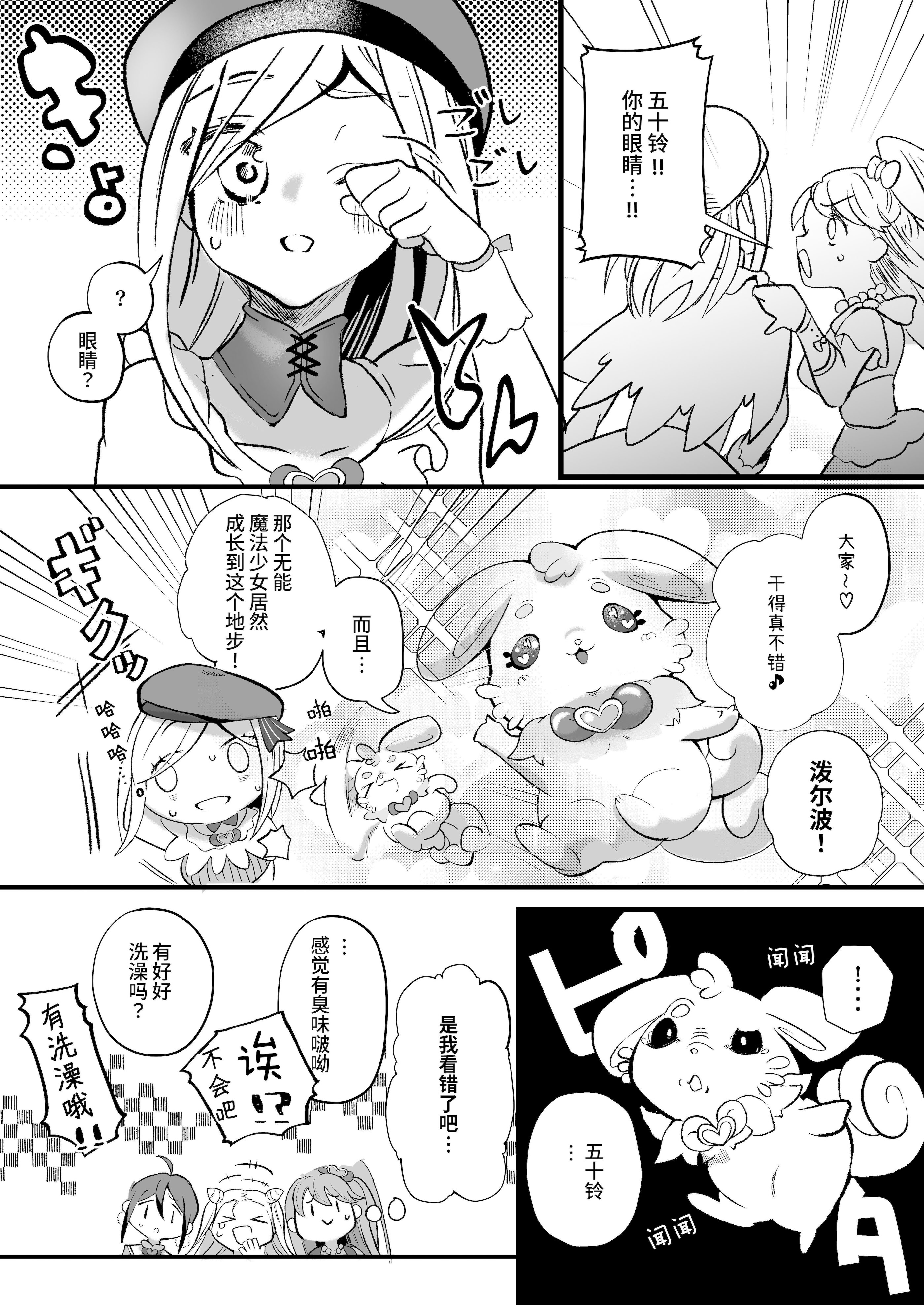[子茶碗大盛り (ルボ)] さよなら魔法少女2～敵幹部と私の極秘密会バトル～｜再见了魔法少女2～敌军干部和我的秘密幽会战斗～ [这样很好=汉化组合]
