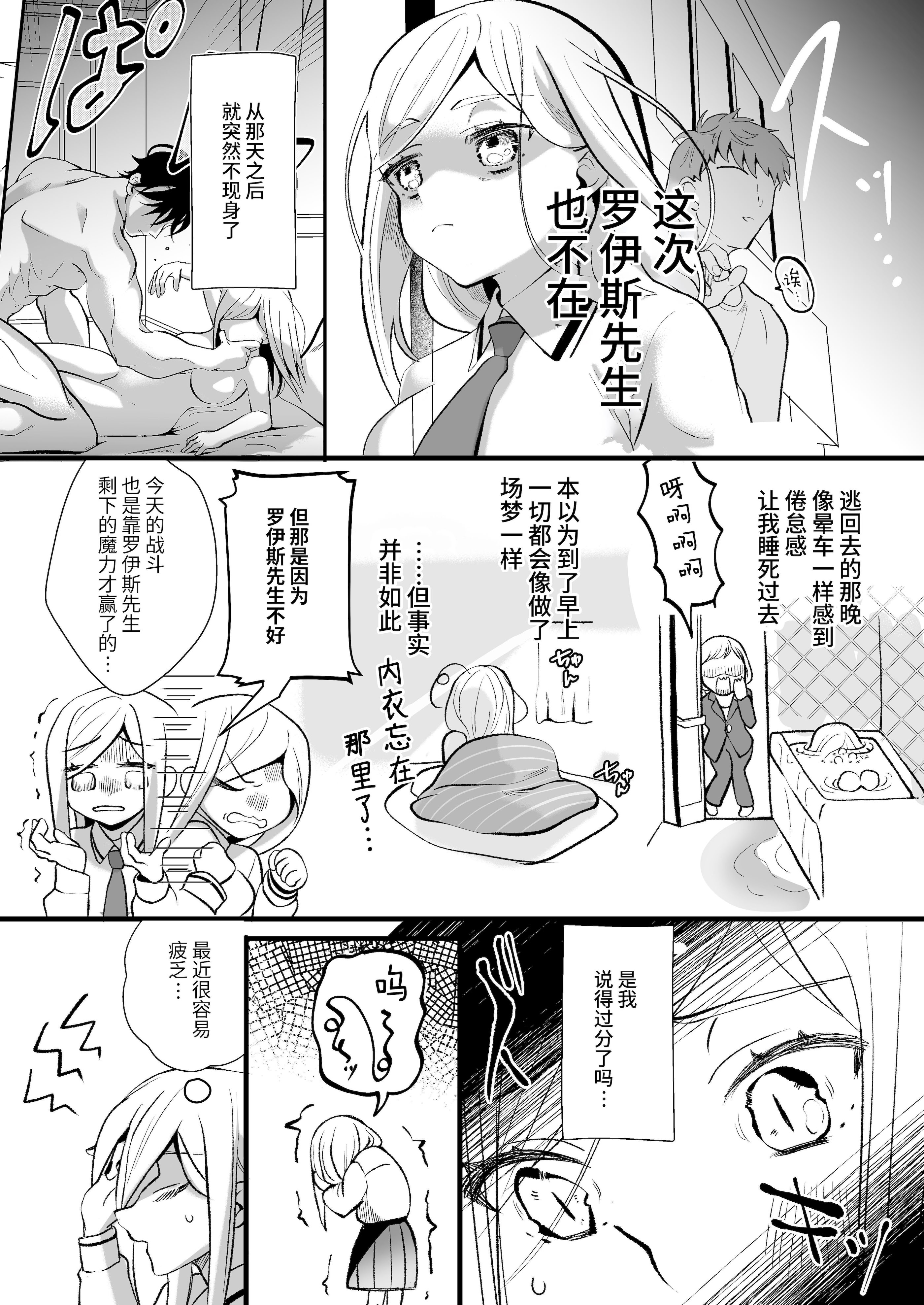 [子茶碗大盛り (ルボ)] さよなら魔法少女2～敵幹部と私の極秘密会バトル～｜再见了魔法少女2～敌军干部和我的秘密幽会战斗～ [这样很好=汉化组合]
