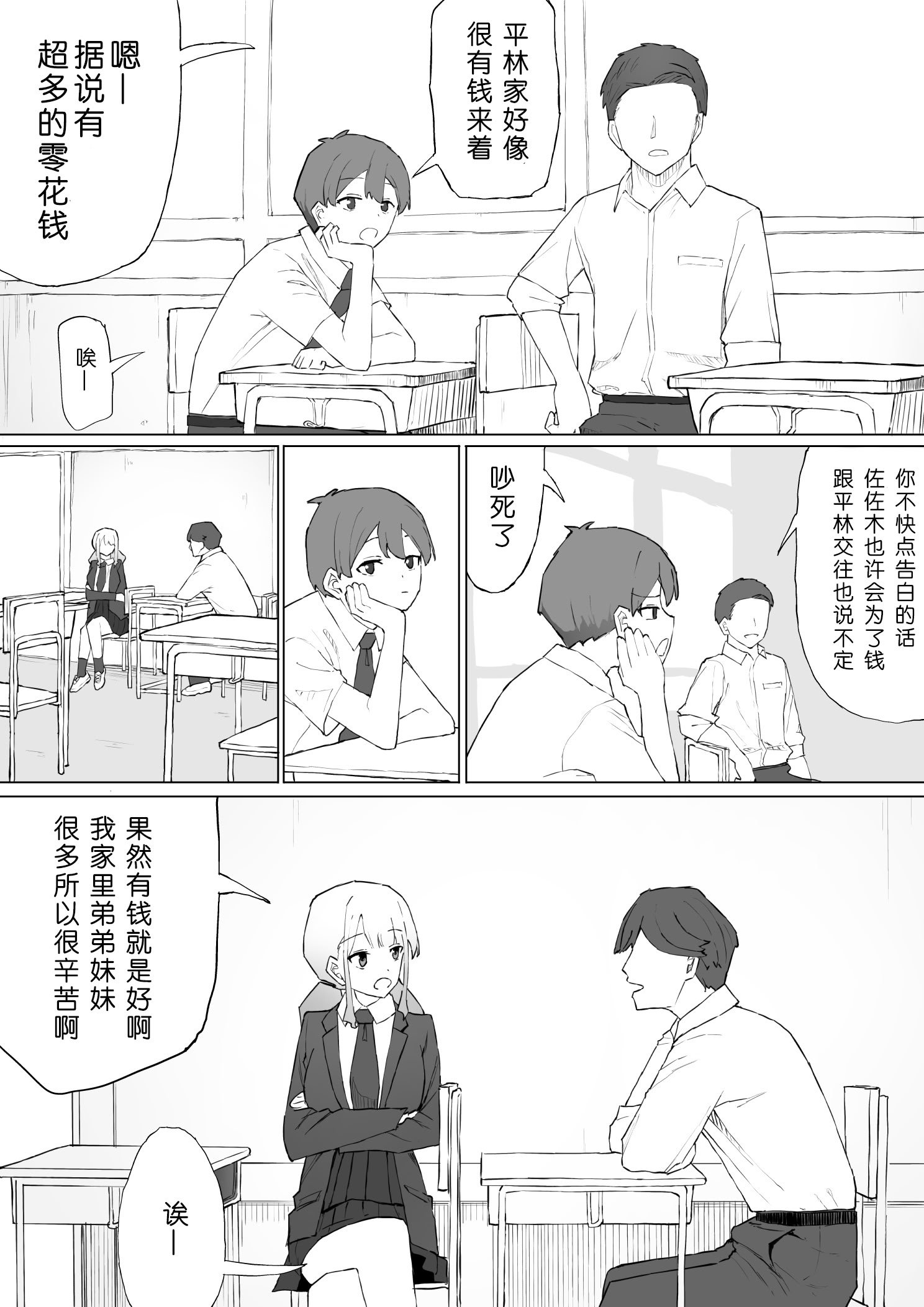 [むりぽよ] お金の関係だから [小柳汁汉化]