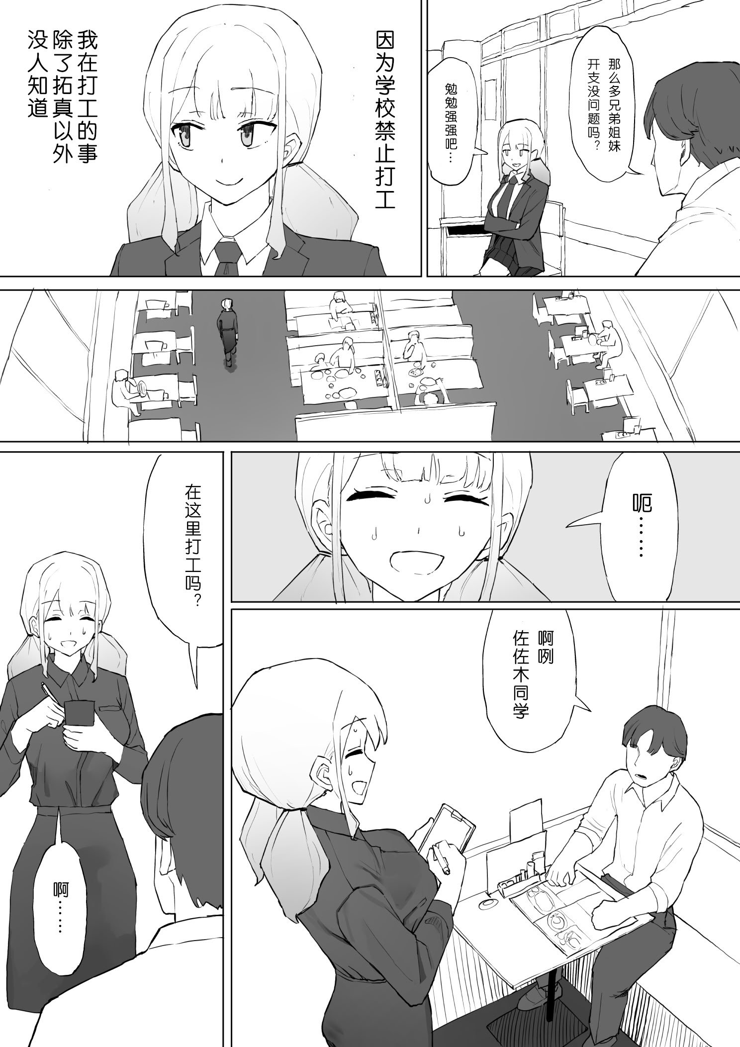 [むりぽよ] お金の関係だから [小柳汁汉化]