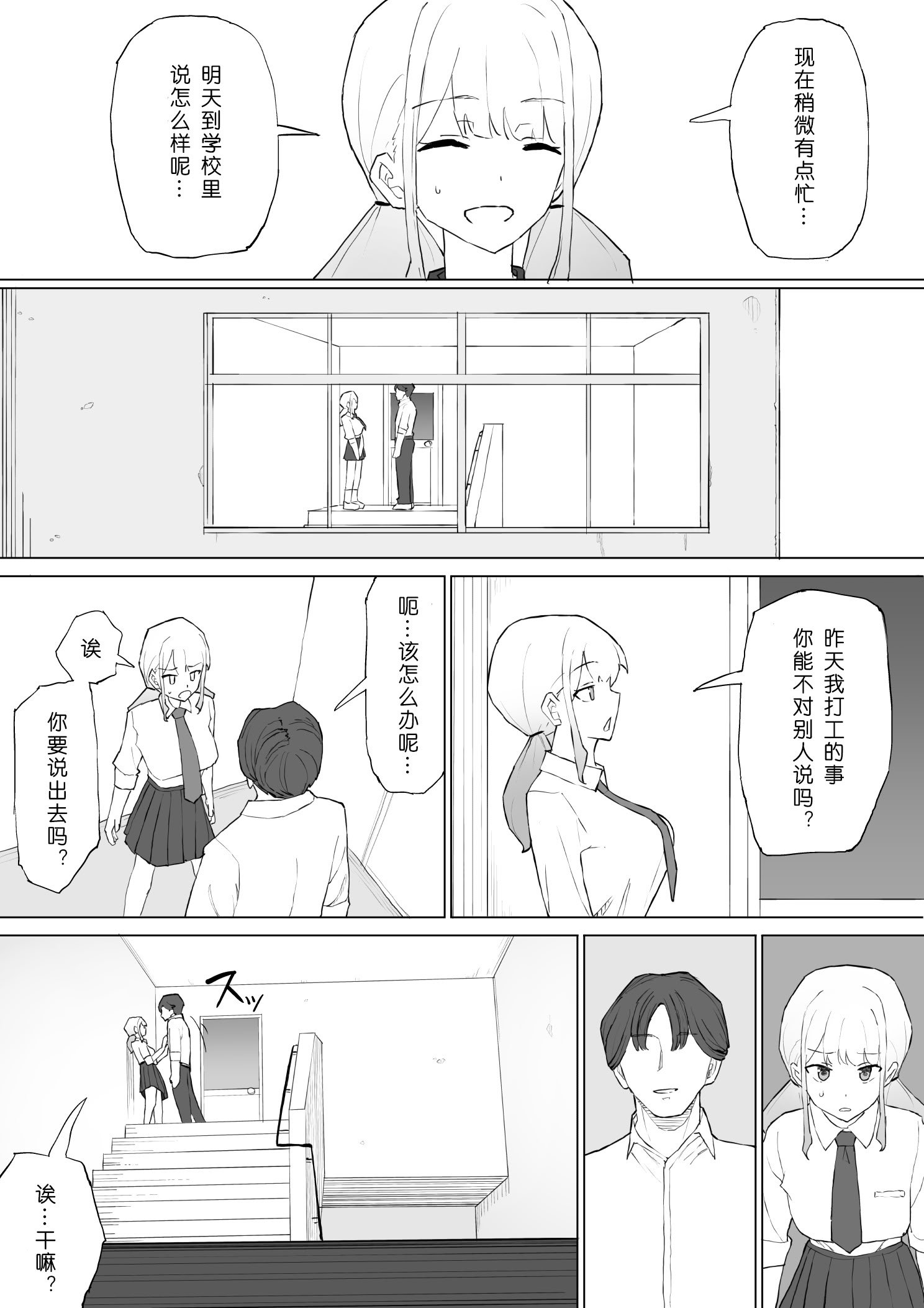 [むりぽよ] お金の関係だから [小柳汁汉化]