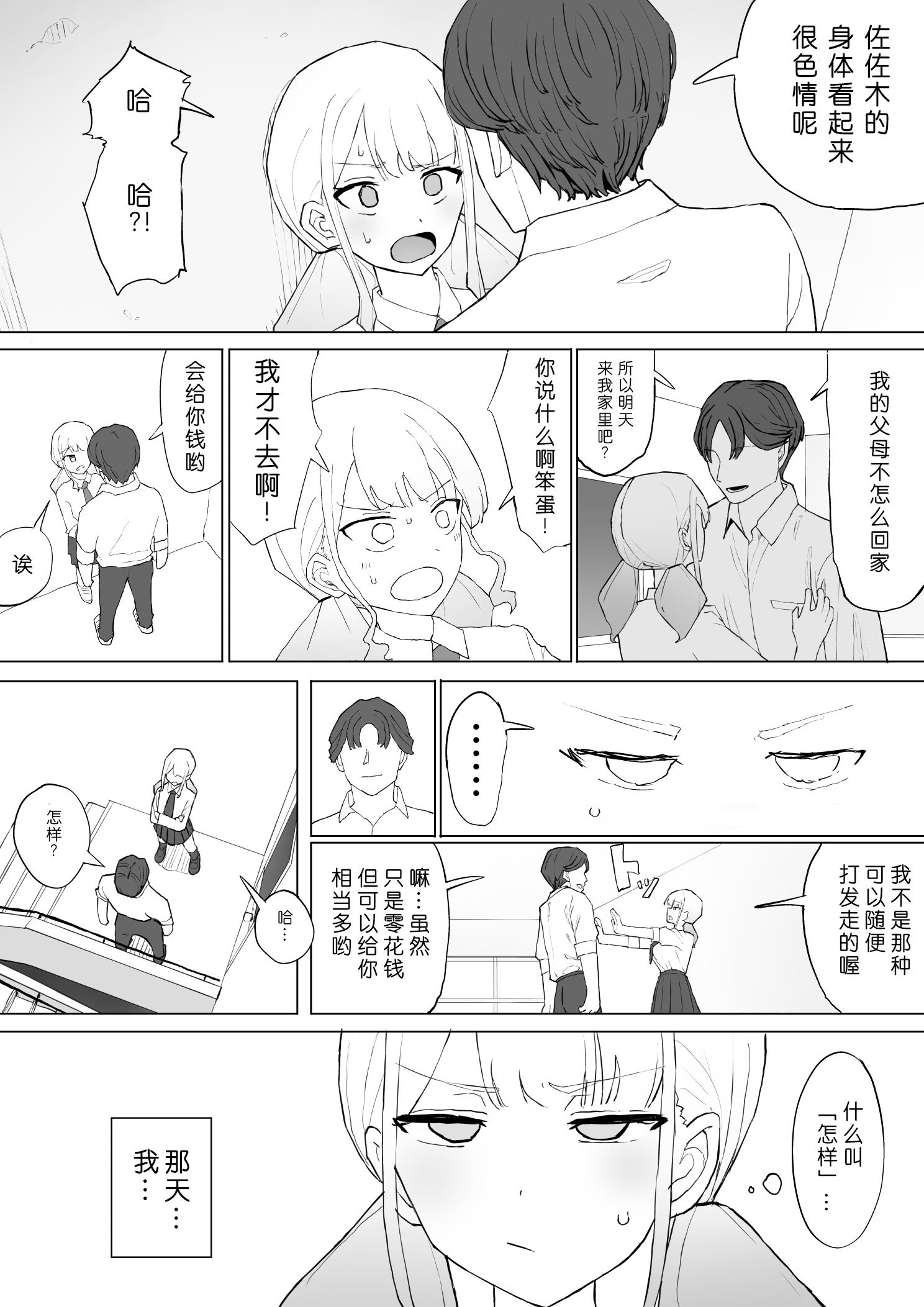 [むりぽよ] お金の関係だから [小柳汁汉化]