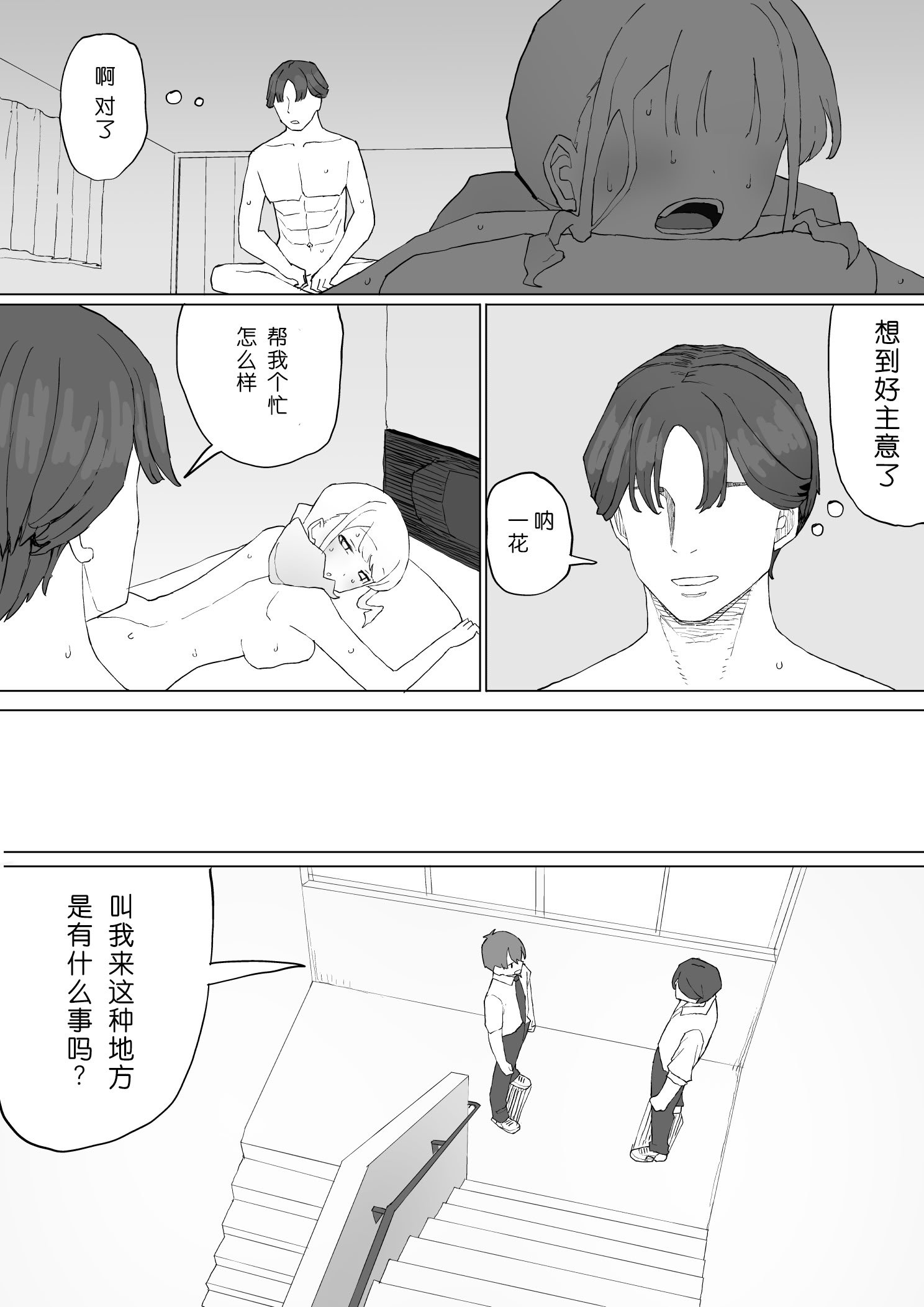 [むりぽよ] お金の関係だから [小柳汁汉化]