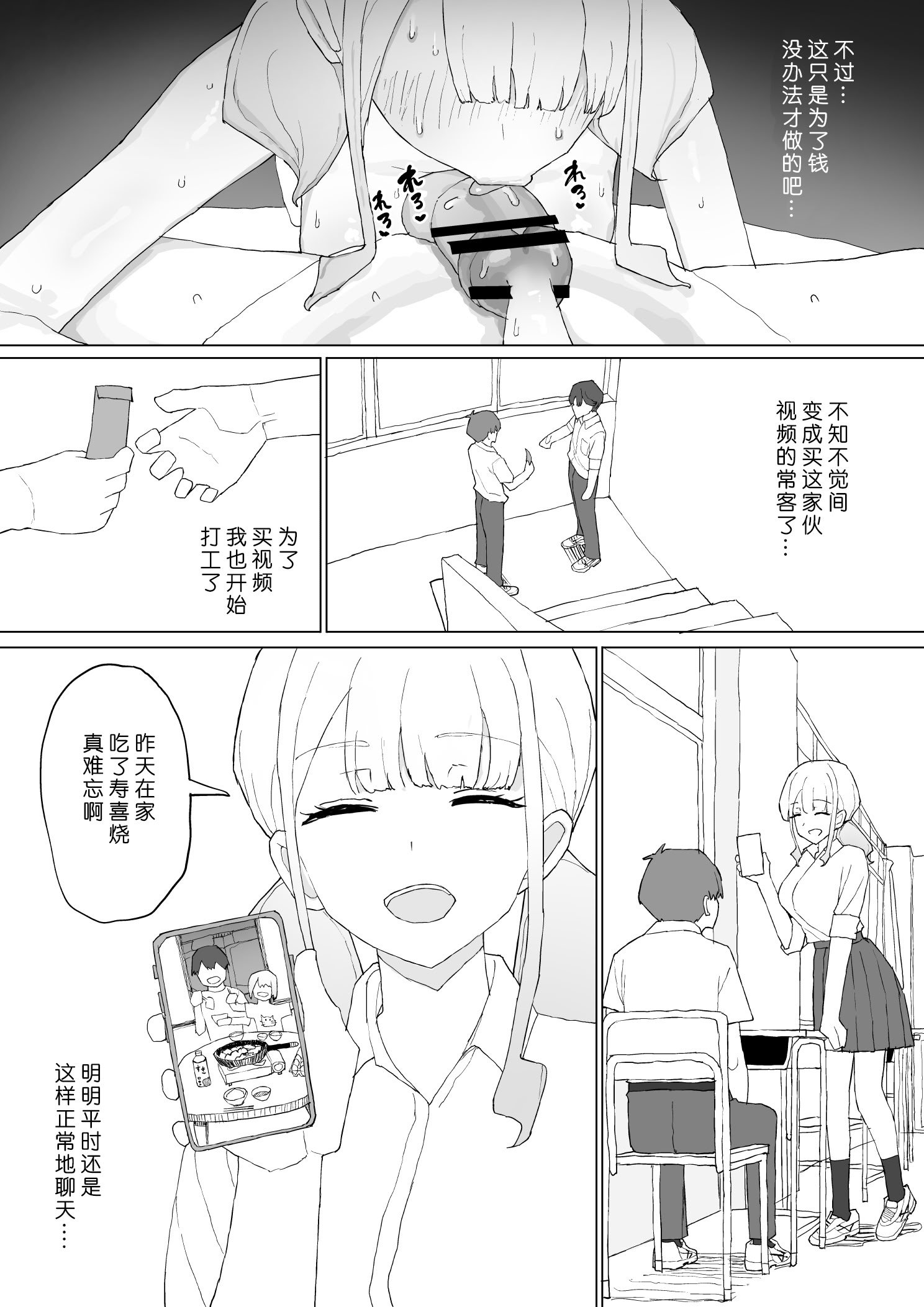 [むりぽよ] お金の関係だから [小柳汁汉化]