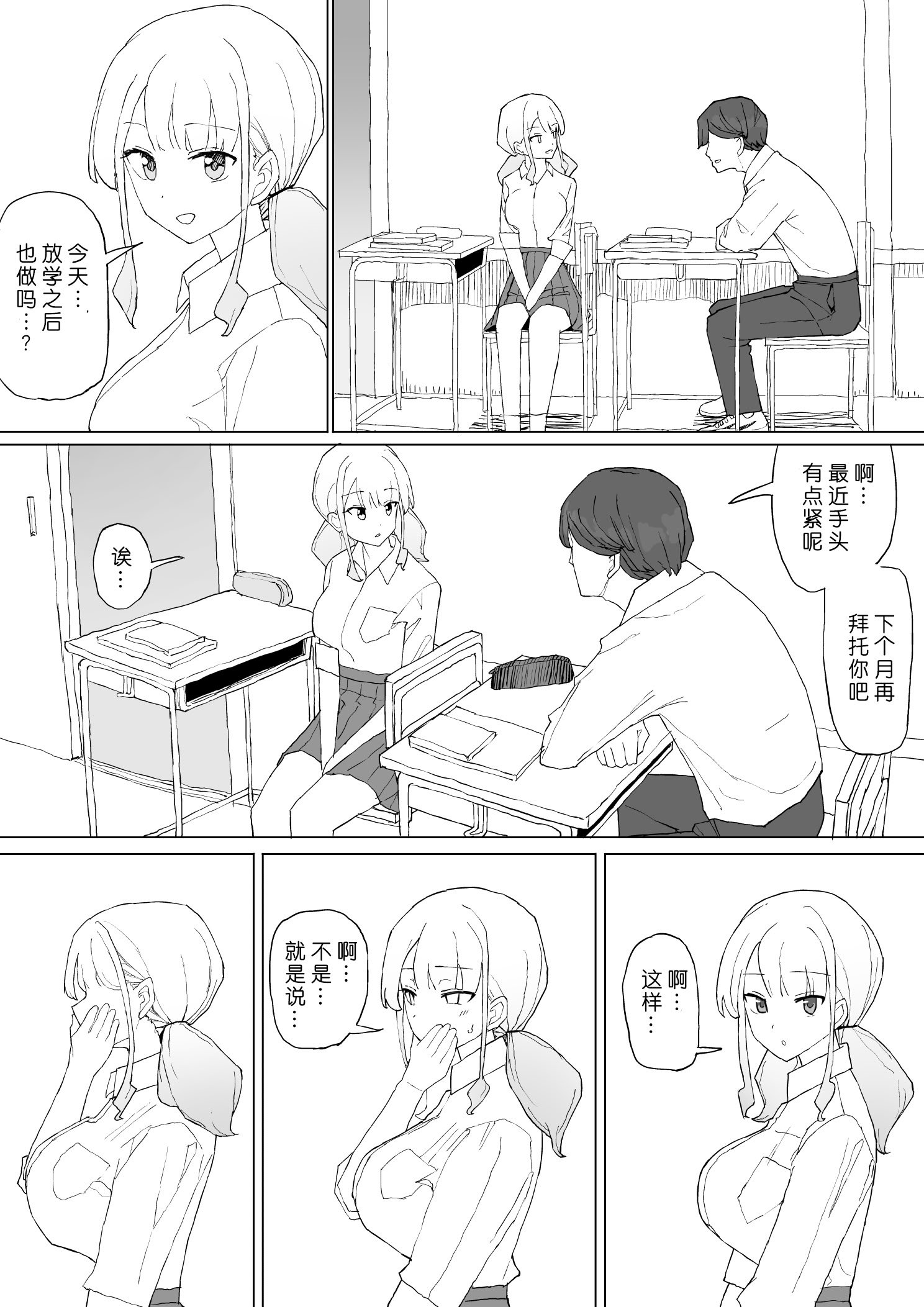 [むりぽよ] お金の関係だから [小柳汁汉化]