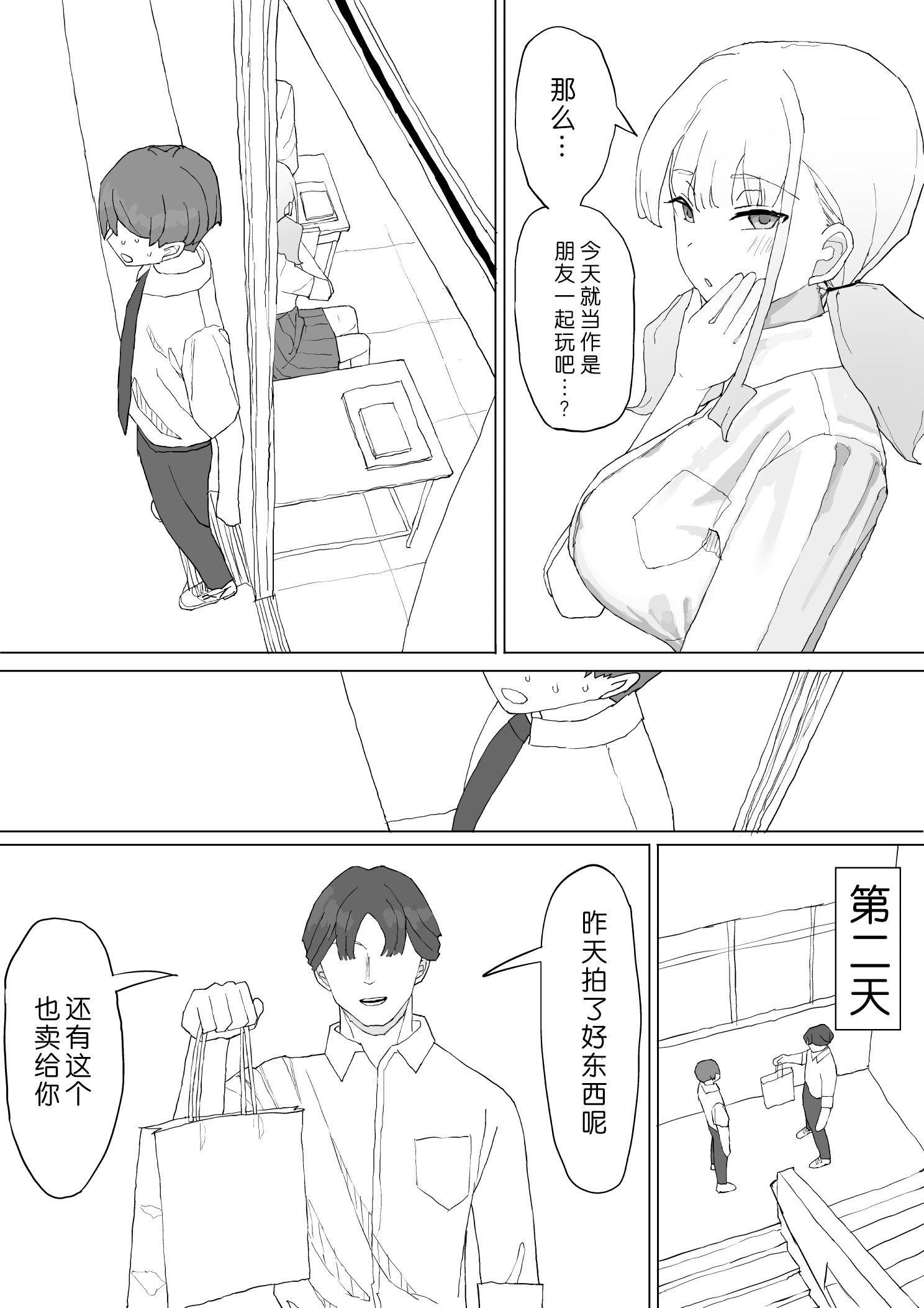 [むりぽよ] お金の関係だから [小柳汁汉化]