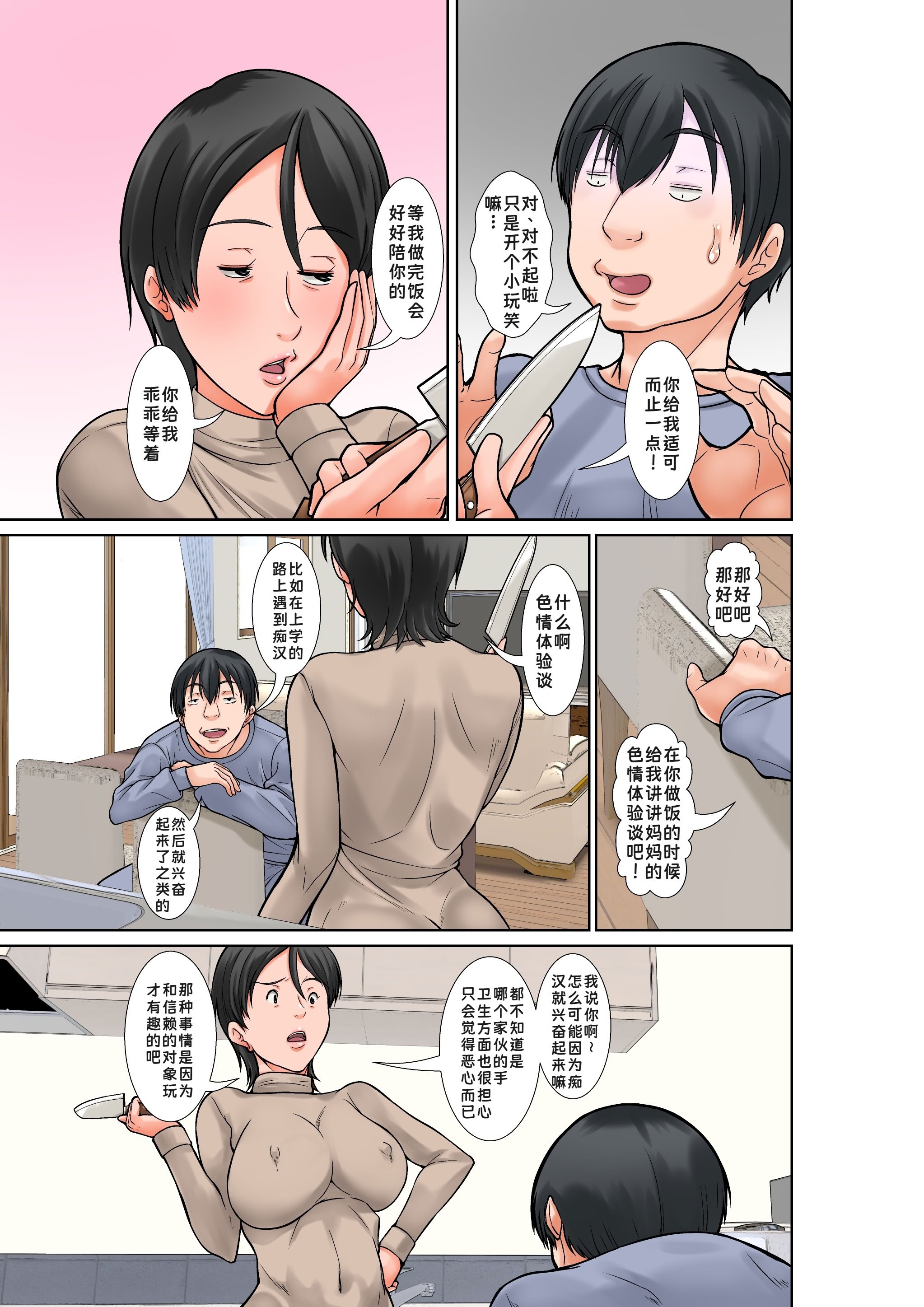 [ほよよ堂] こら！あんた母親を口説いて何しようっていうの！〜カツオ独り暮らし編〜その5 お母さんの過去 [廉价汉化组]