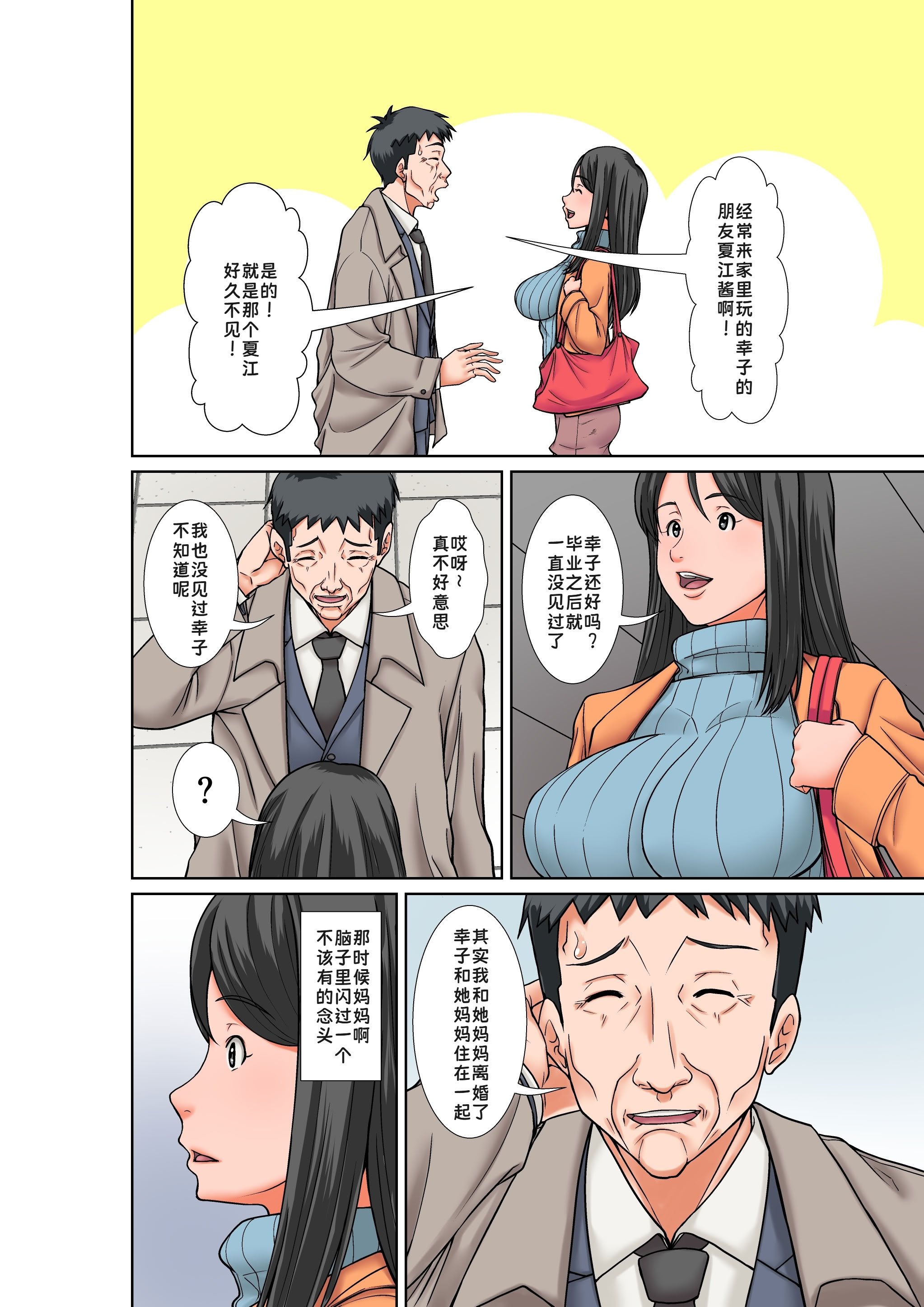 [ほよよ堂] こら！あんた母親を口説いて何しようっていうの！〜カツオ独り暮らし編〜その5 お母さんの過去 [廉价汉化组]