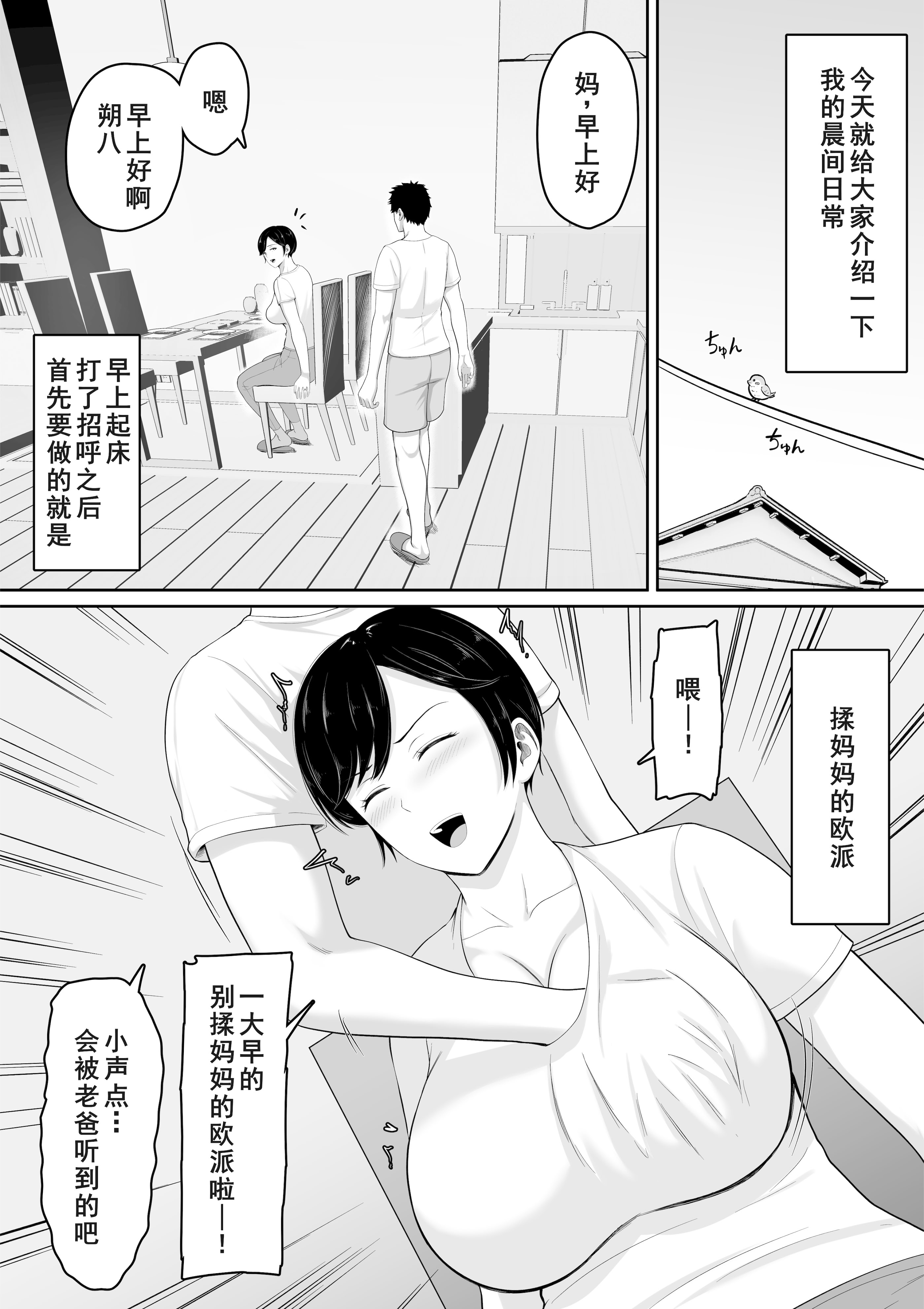 [くると] セックスレスの巨乳母にノリで着させた水着がエロ過ぎたので父の代わりにチンポ挿れたら毎日ノリで中出しさせてくれるようになった話 [廉价汉化组]