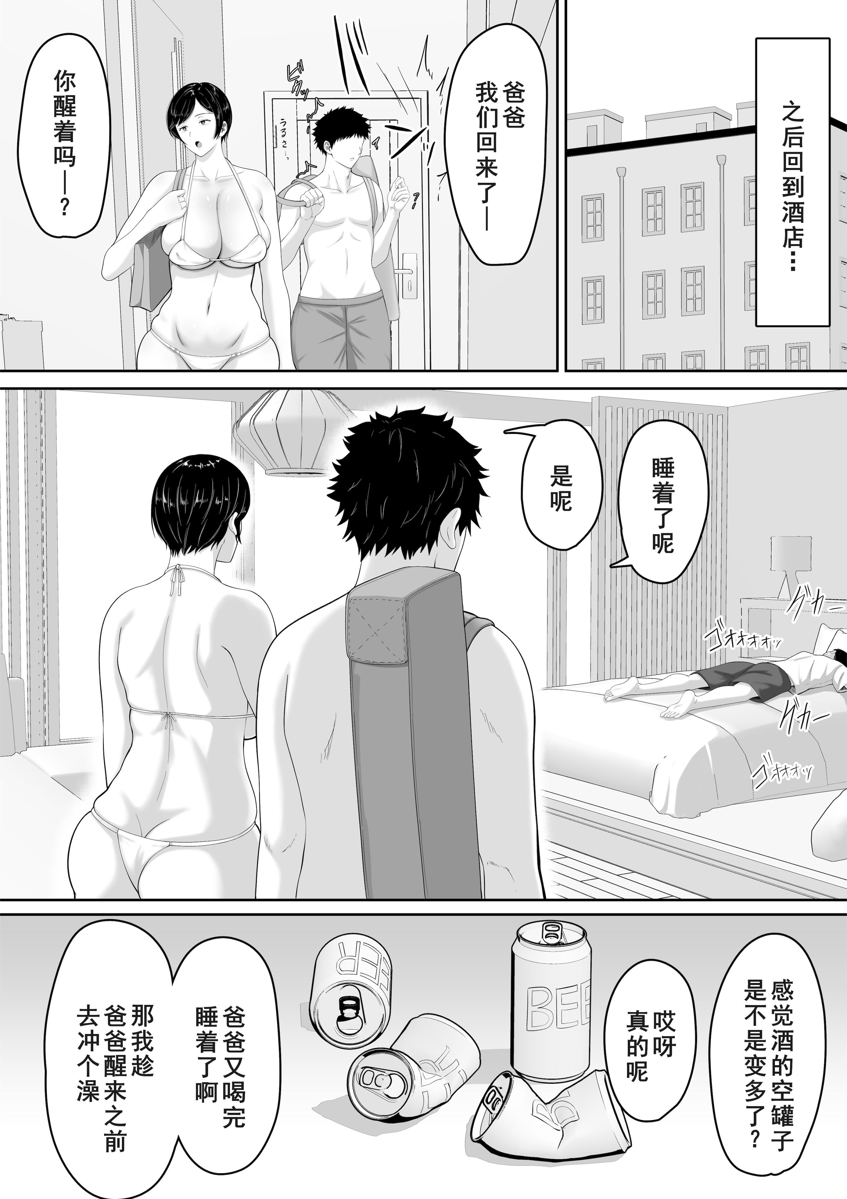 [くると] セックスレスの巨乳母にノリで着させた水着がエロ過ぎたので父の代わりにチンポ挿れたら毎日ノリで中出しさせてくれるようになった話 [廉价汉化组]