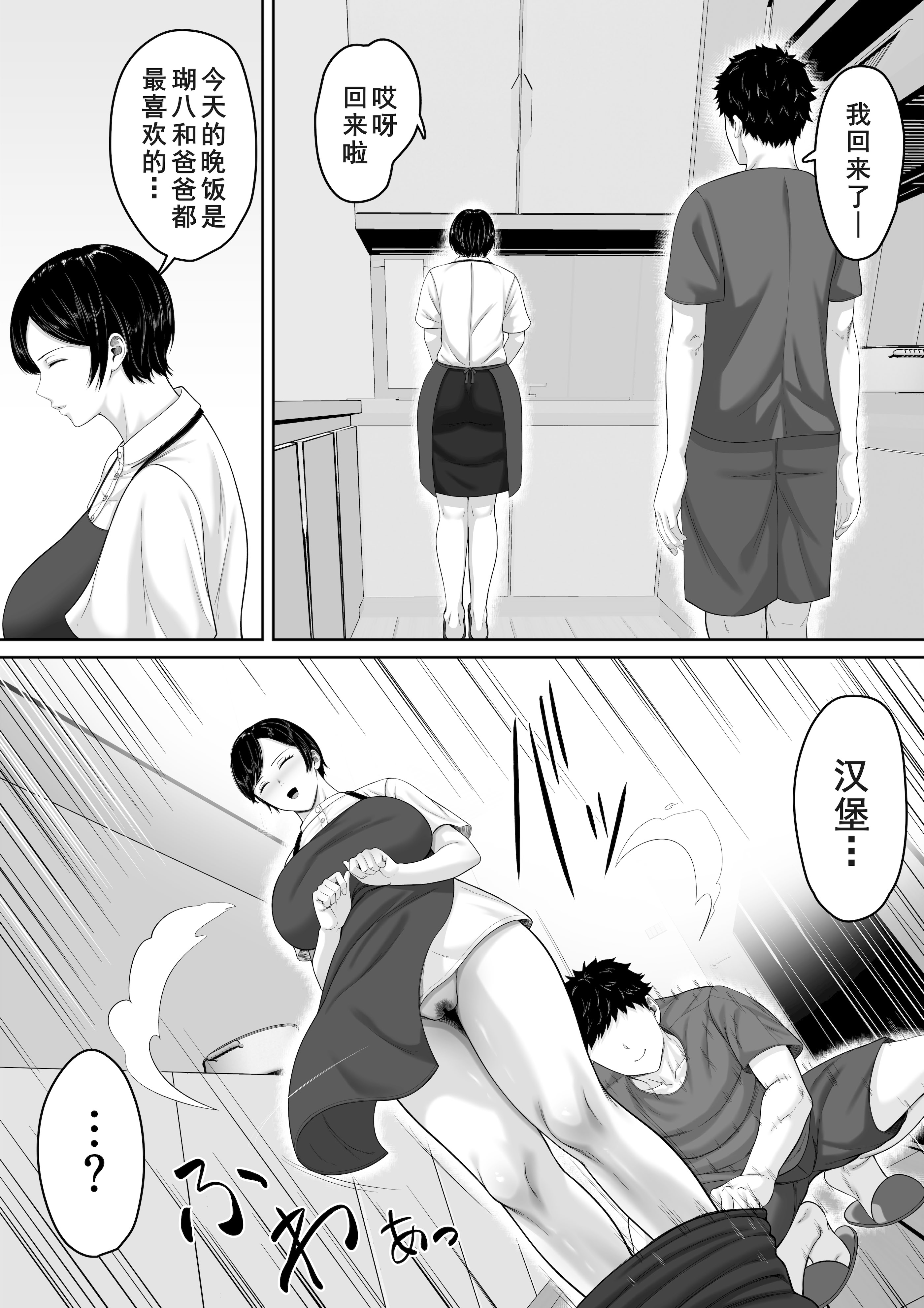 [くると] セックスレスの巨乳母にノリで着させた水着がエロ過ぎたので父の代わりにチンポ挿れたら毎日ノリで中出しさせてくれるようになった話 [廉价汉化组]