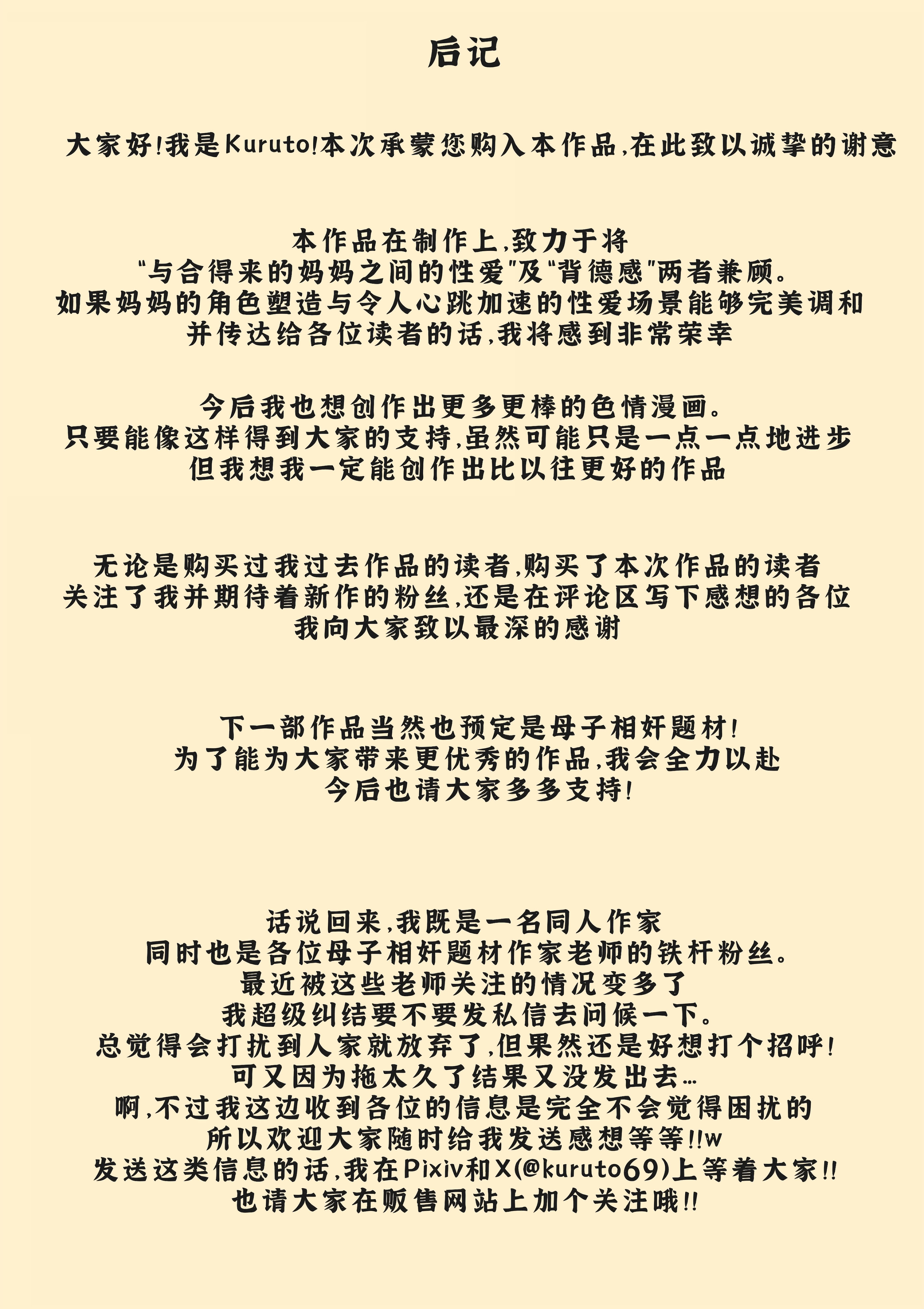 [くると] セックスレスの巨乳母にノリで着させた水着がエロ過ぎたので父の代わりにチンポ挿れたら毎日ノリで中出しさせてくれるようになった話 [廉价汉化组]