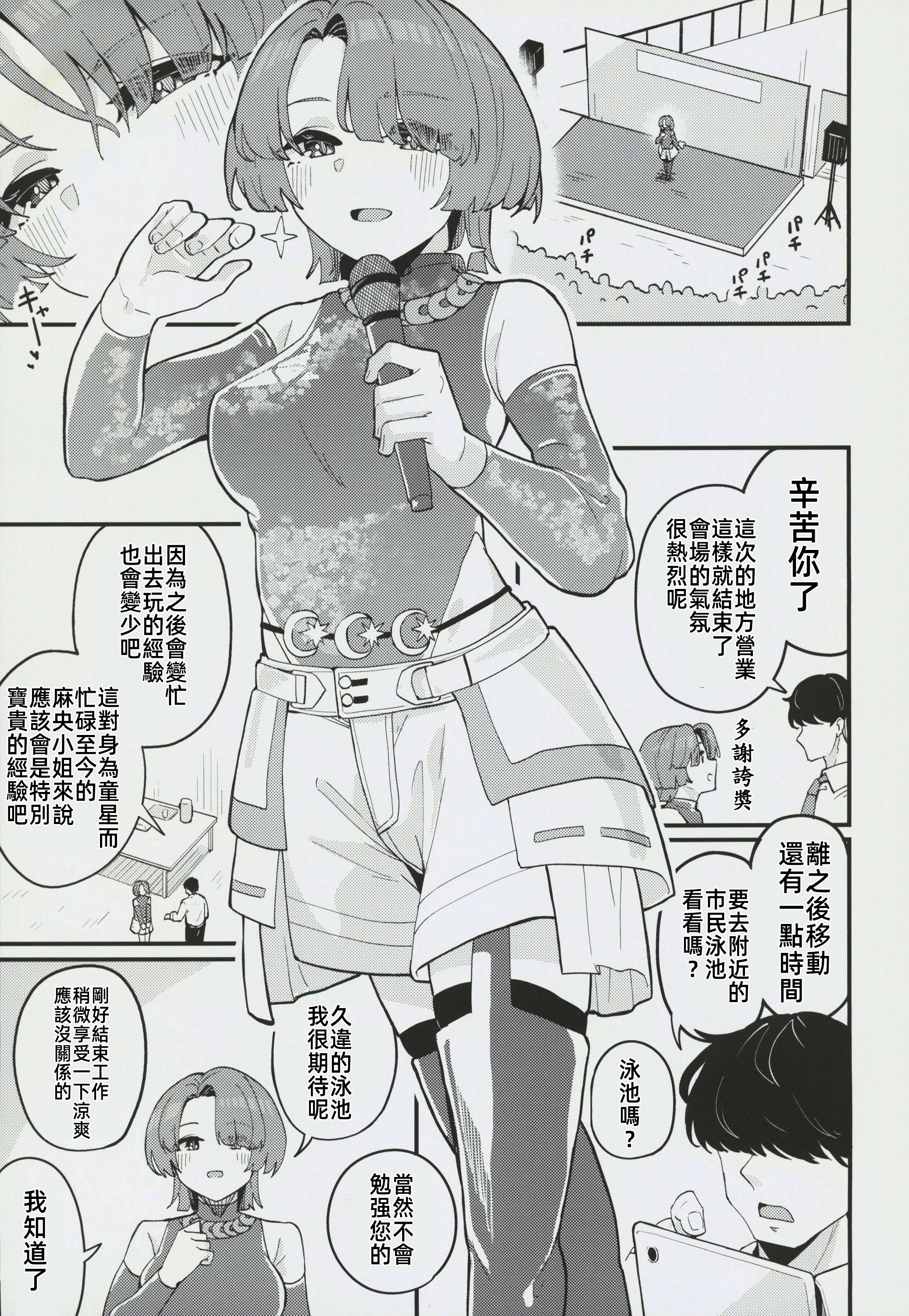 (C106) [大仕掛け (山家大右衛門)] オトメな王子様とスキスキいちゃラブHする本 (学園アイドルマスター)｜和少女心的王子殿下卿卿我我H的本 [禁漫漢化組]