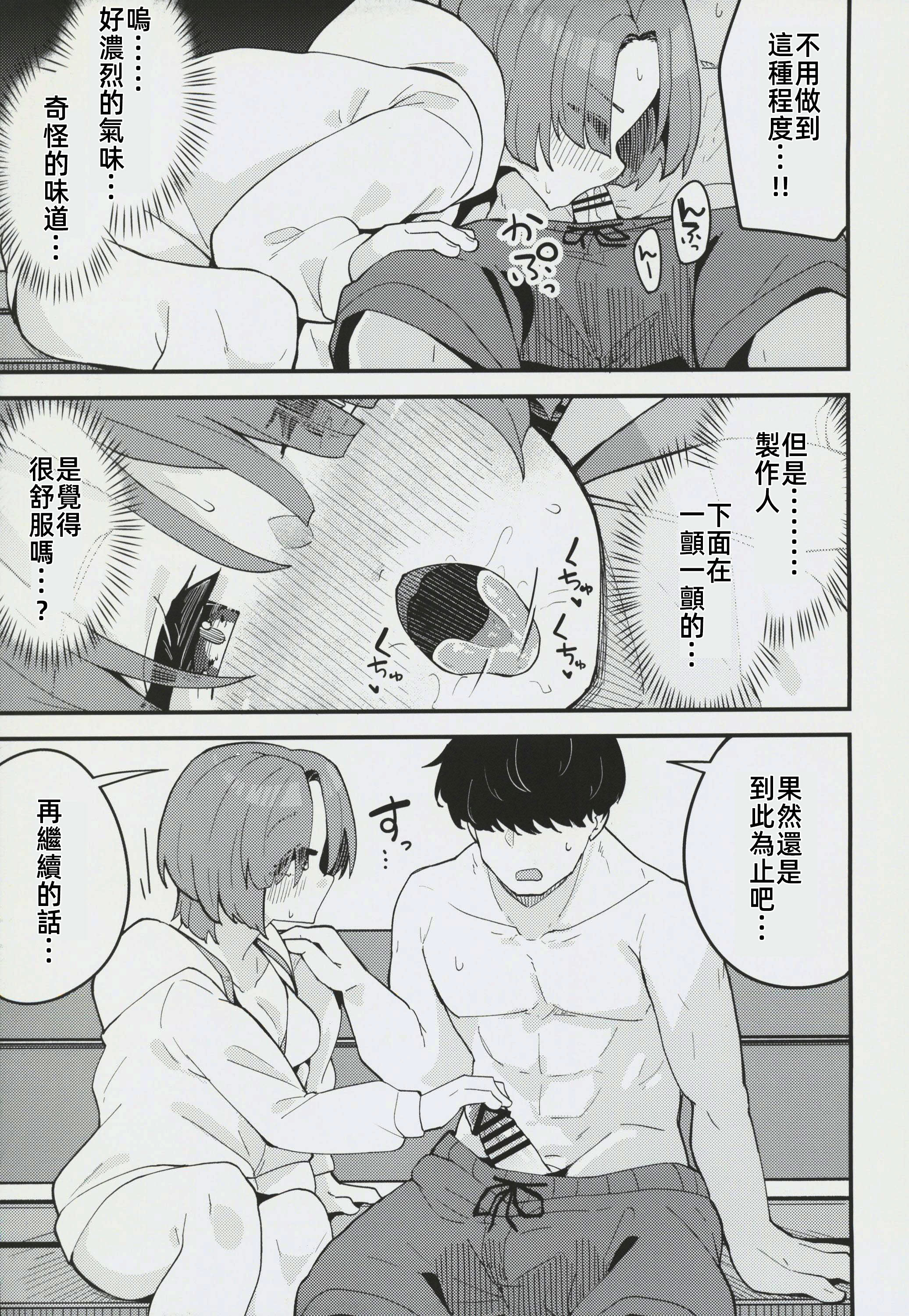 (C106) [大仕掛け (山家大右衛門)] オトメな王子様とスキスキいちゃラブHする本 (学園アイドルマスター)｜和少女心的王子殿下卿卿我我H的本 [禁漫漢化組]