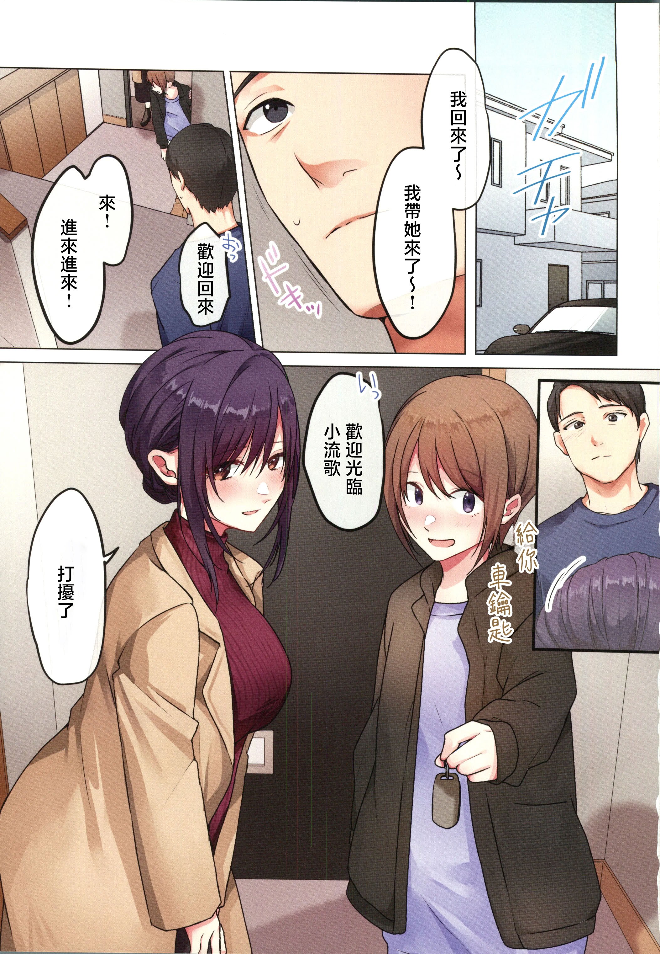 (C106) [やまなし娘。 (ことら)] 娘が不在の間、娘の友達と中だしセックスしまくりました。3 [中国翻訳]