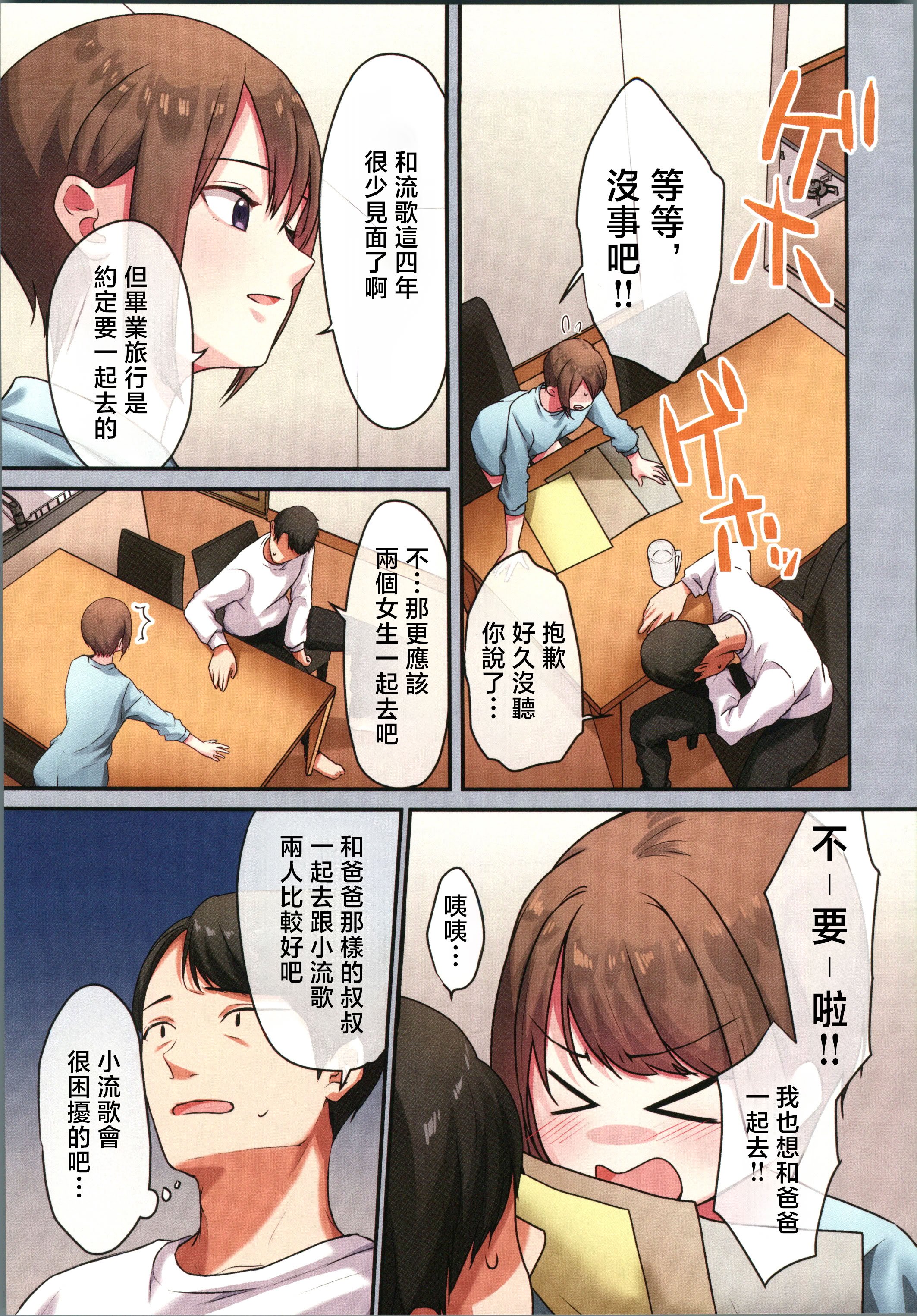 (C106) [やまなし娘。 (ことら)] 娘が不在の間、娘の友達と中だしセックスしまくりました。3 [中国翻訳]